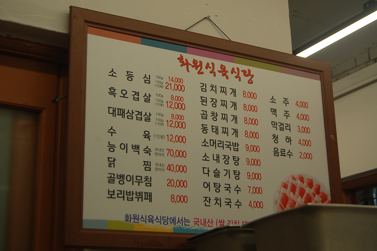 화원식육식당