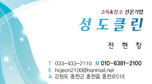 성도클린