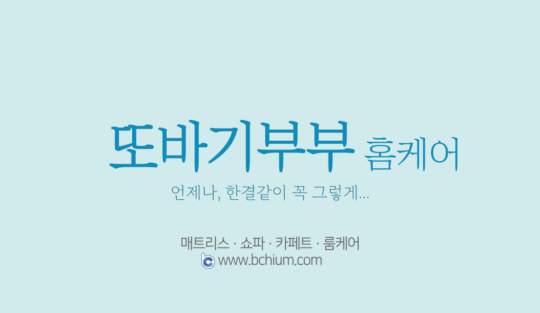 또바기부부홈케어 대표 이미지
