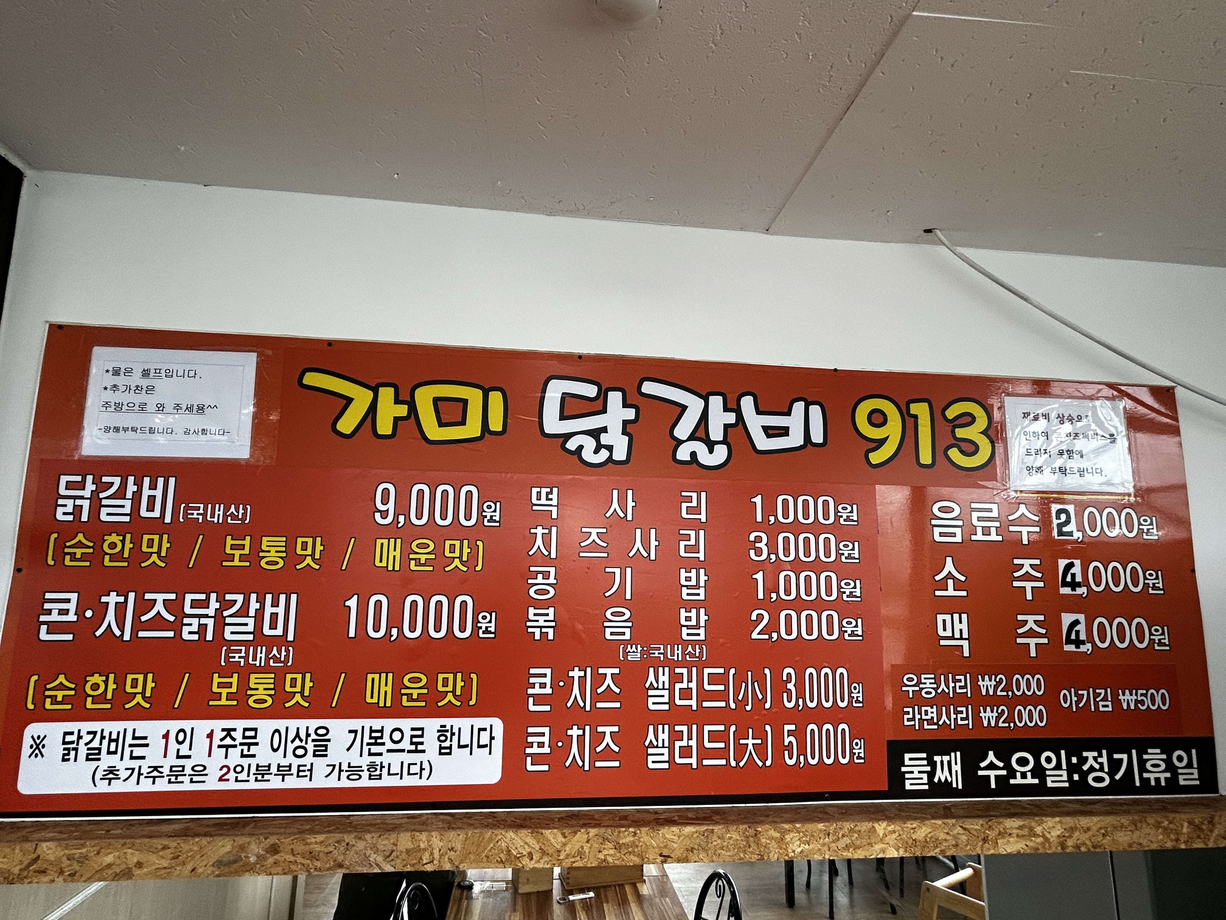 가미닭갈비913