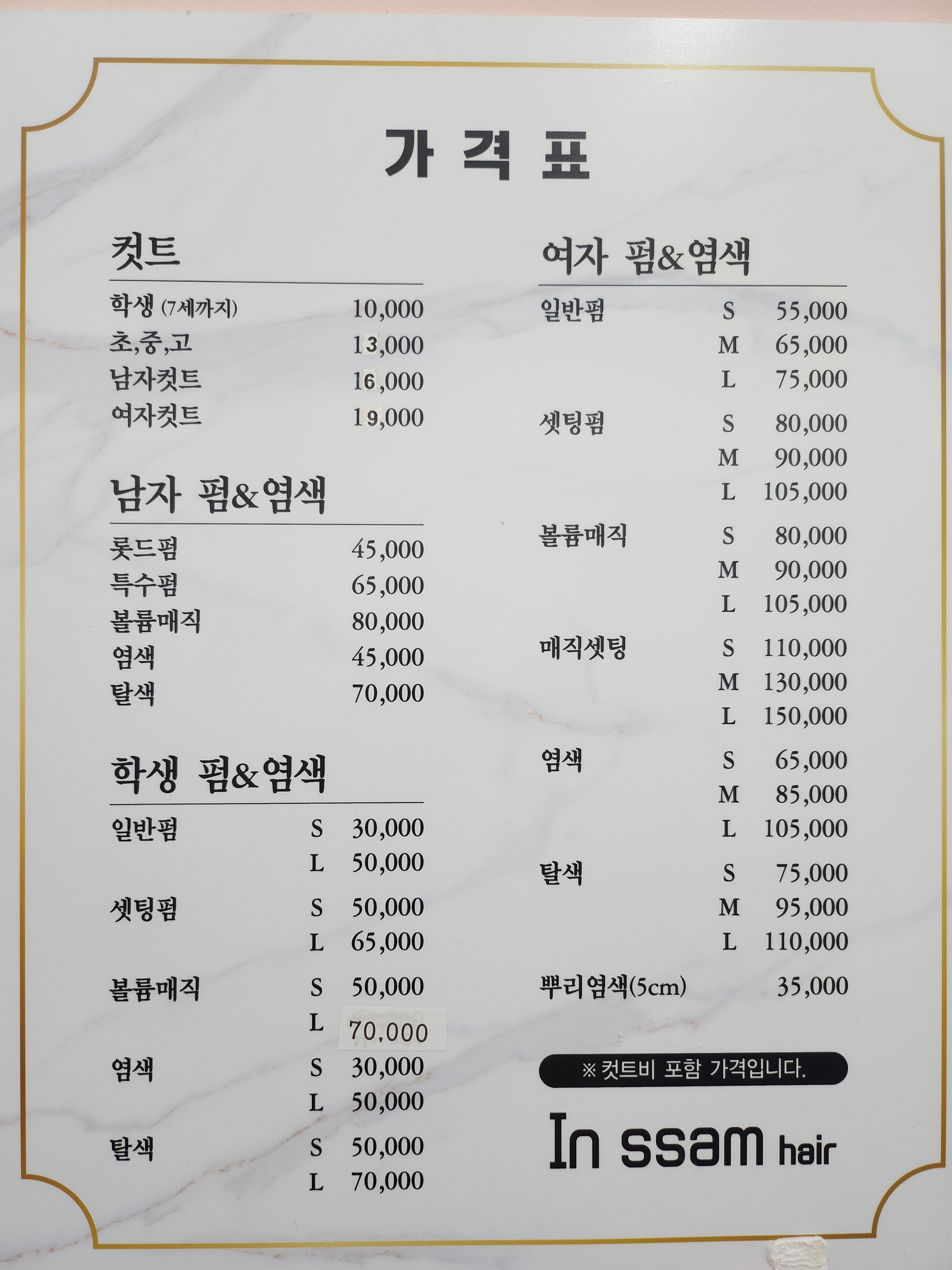 인쌤헤어샵