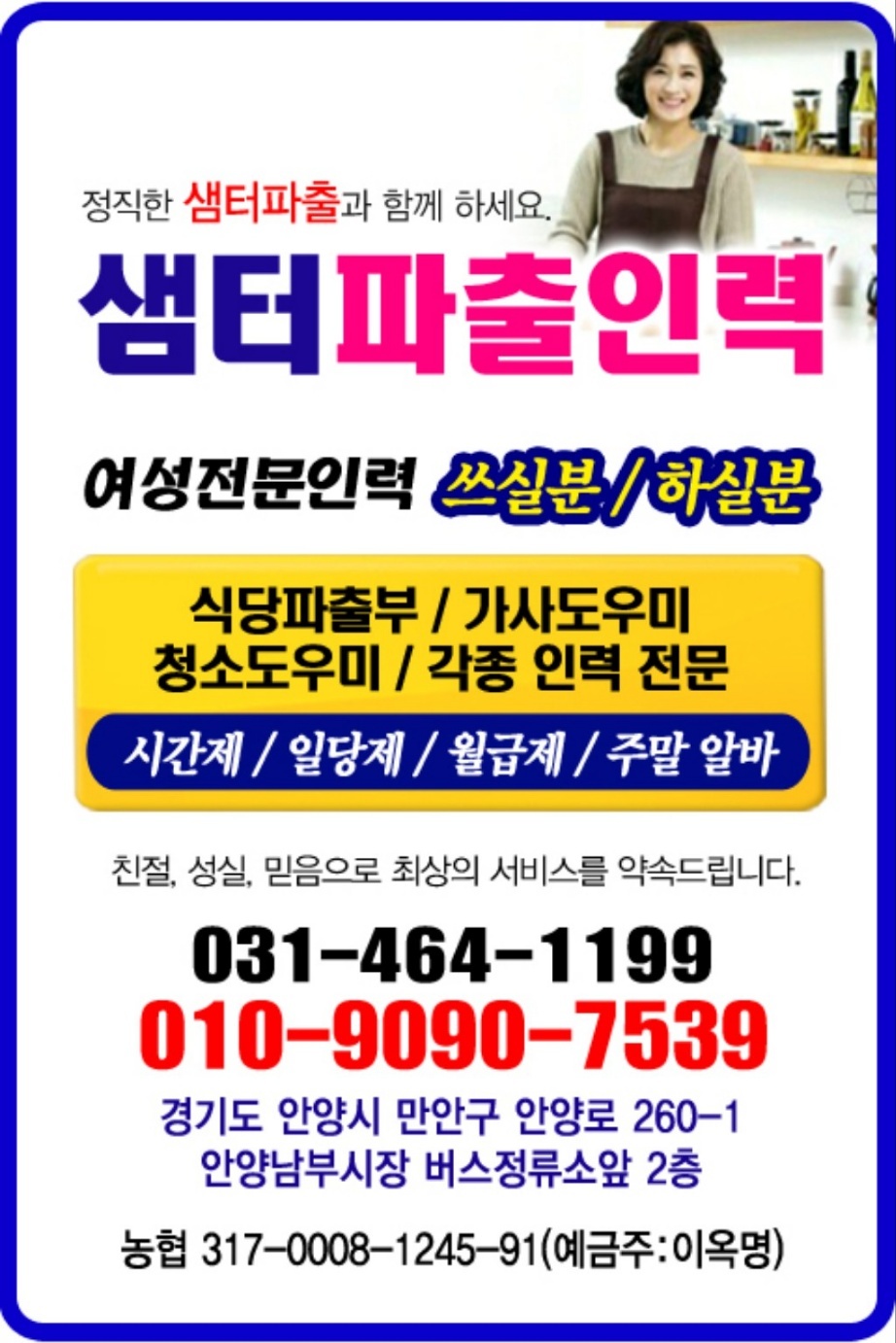 샘터파출인력