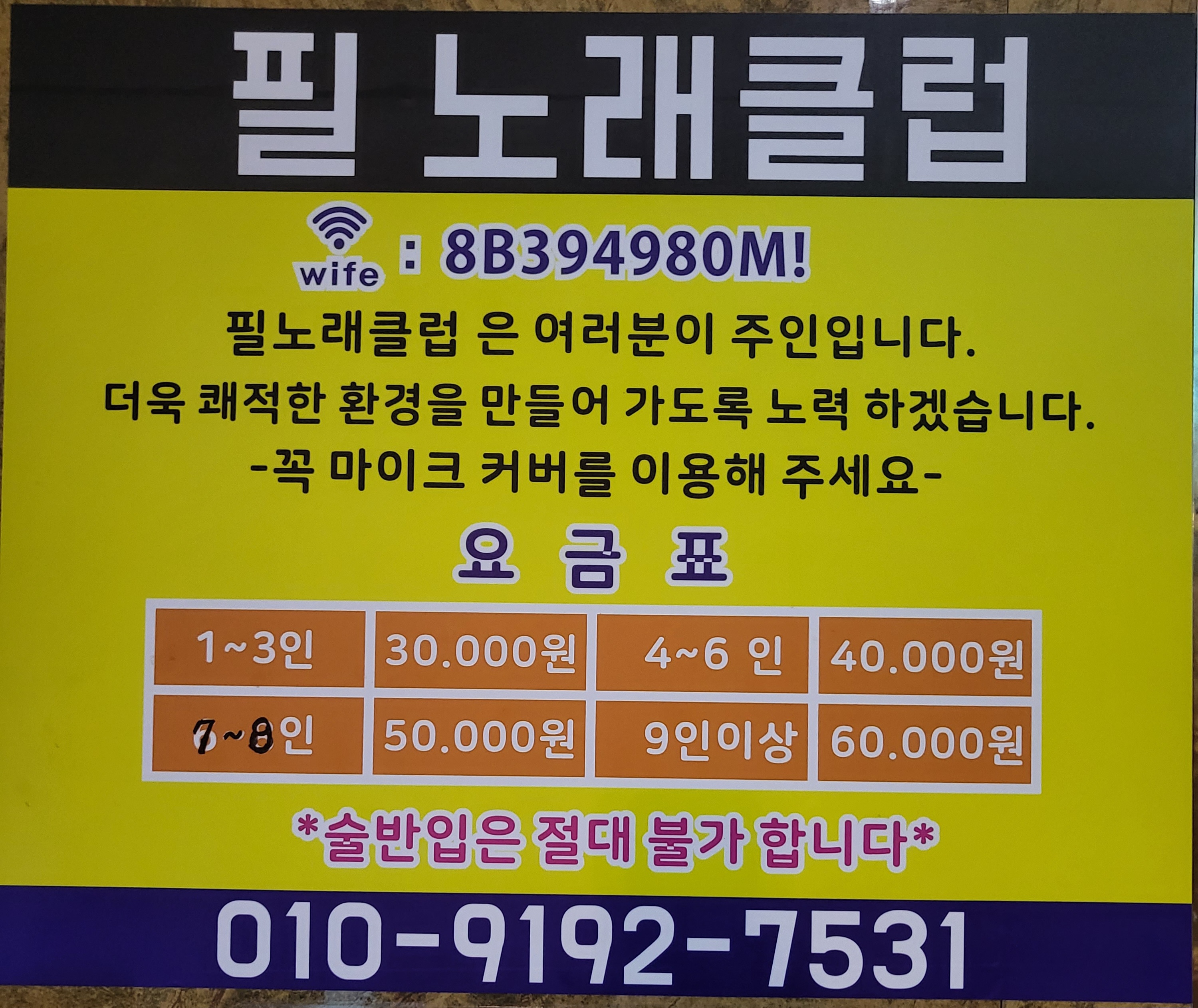 필 노래클럽