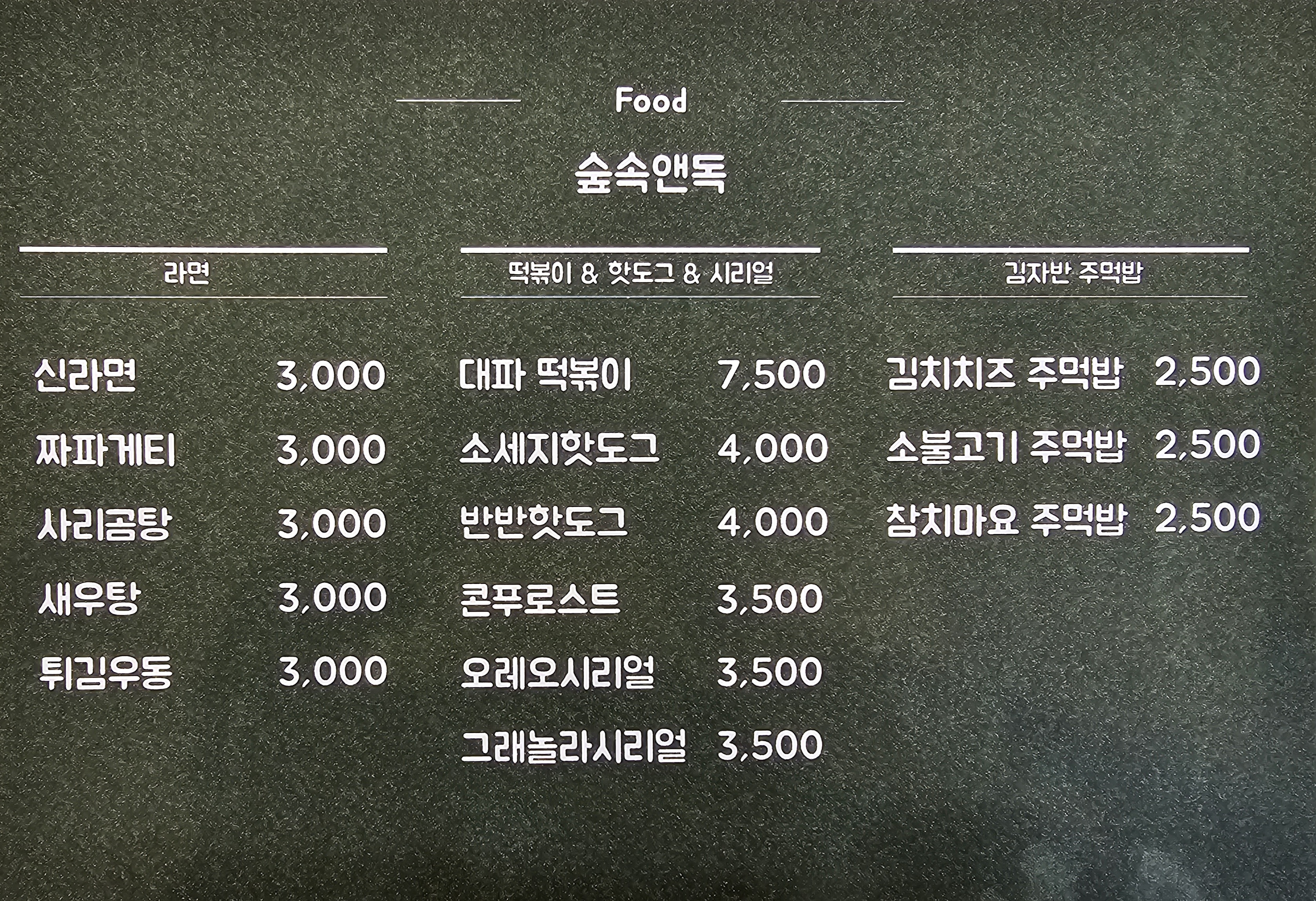 숲속앤독 4