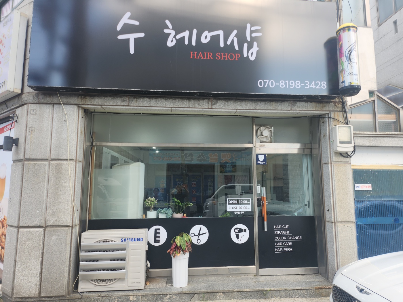 수헤어