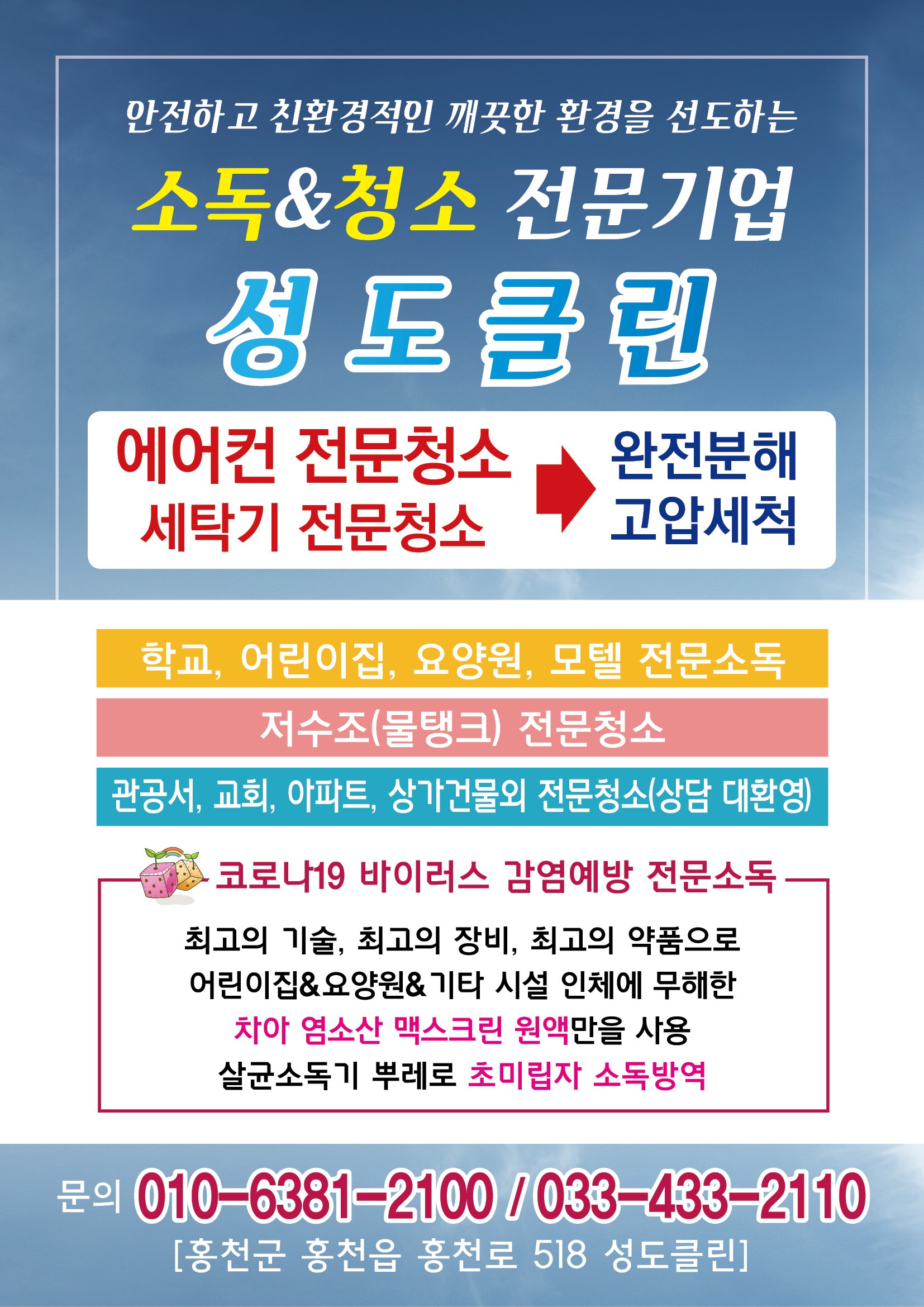 성도클린