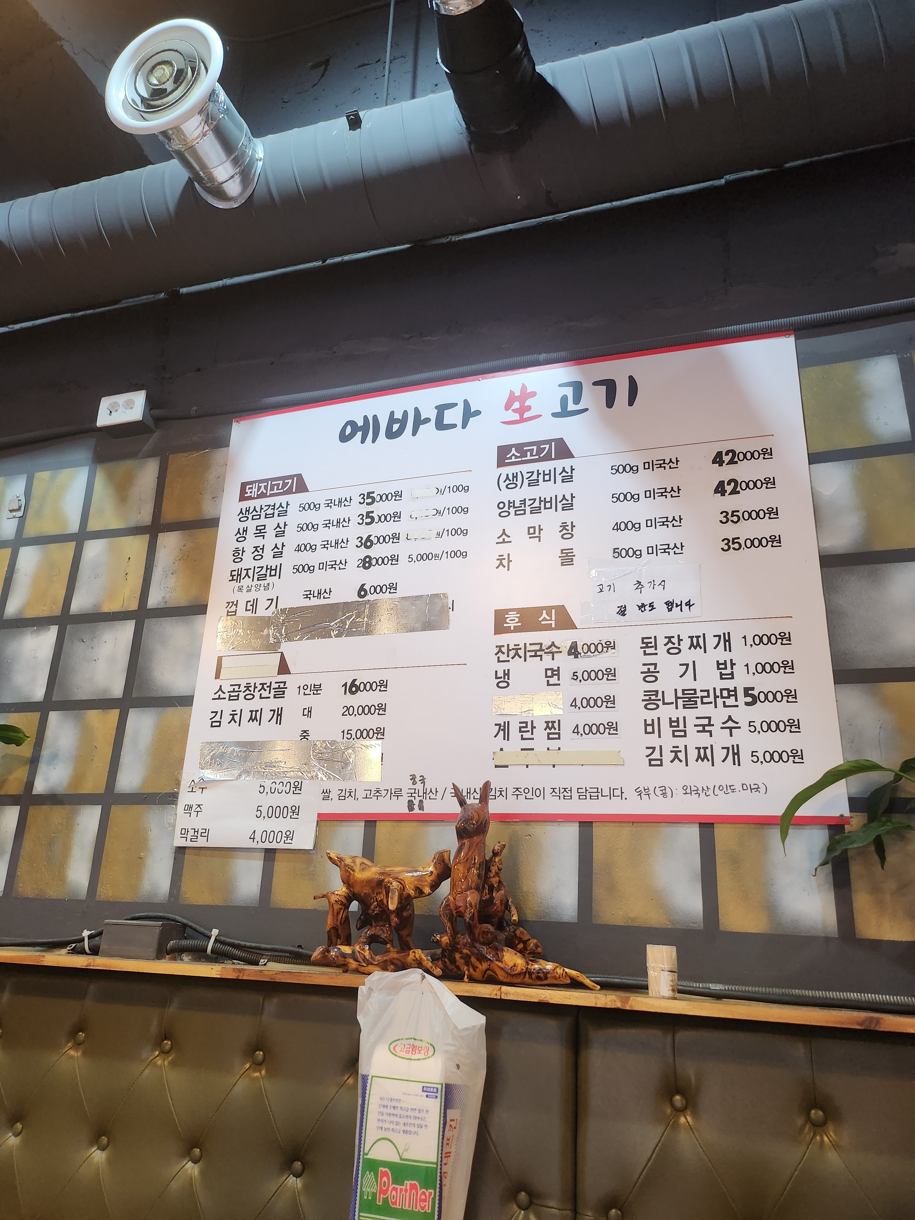 에바다생고기