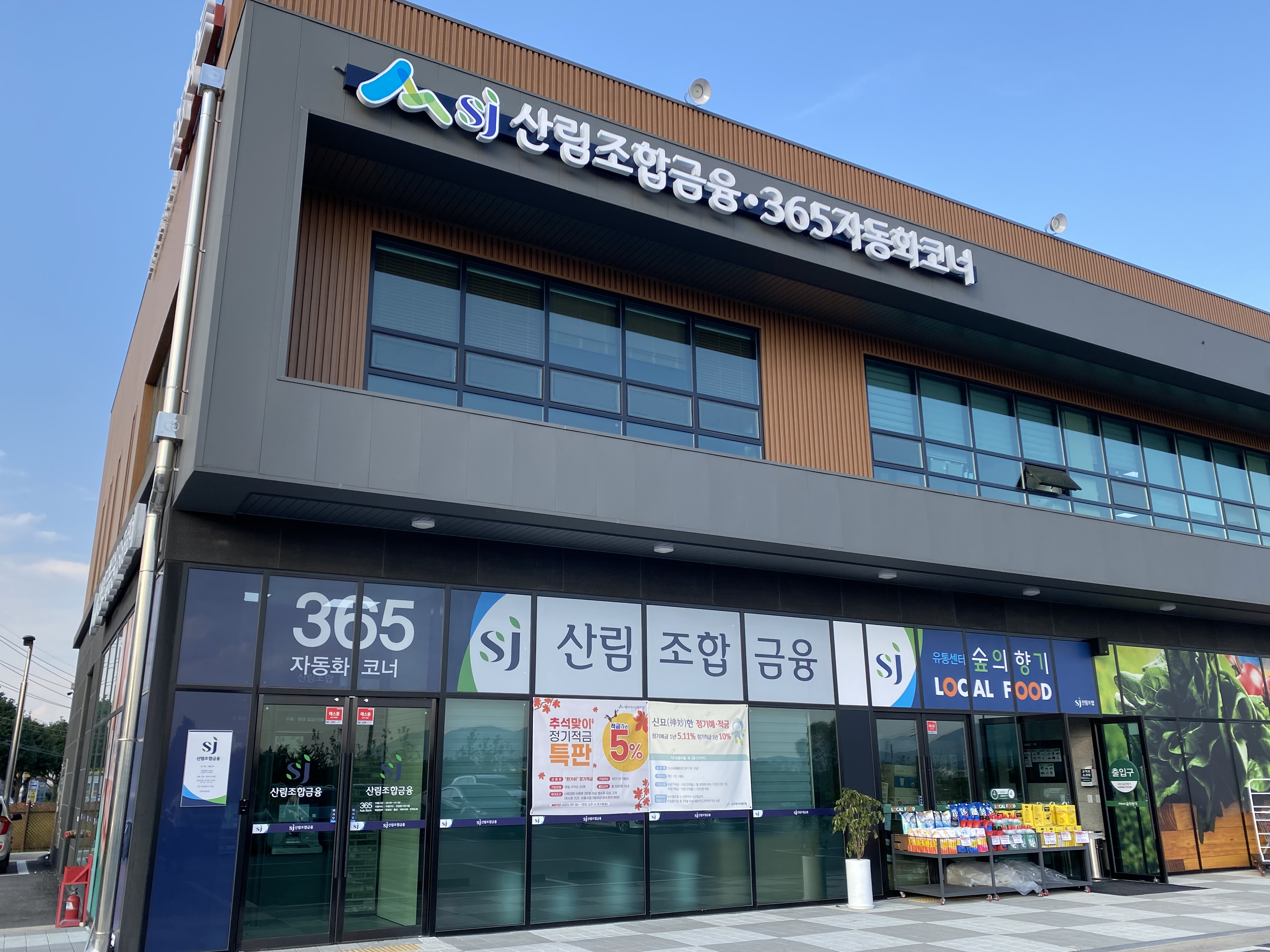 포천시산림조합 임산물유통센터점