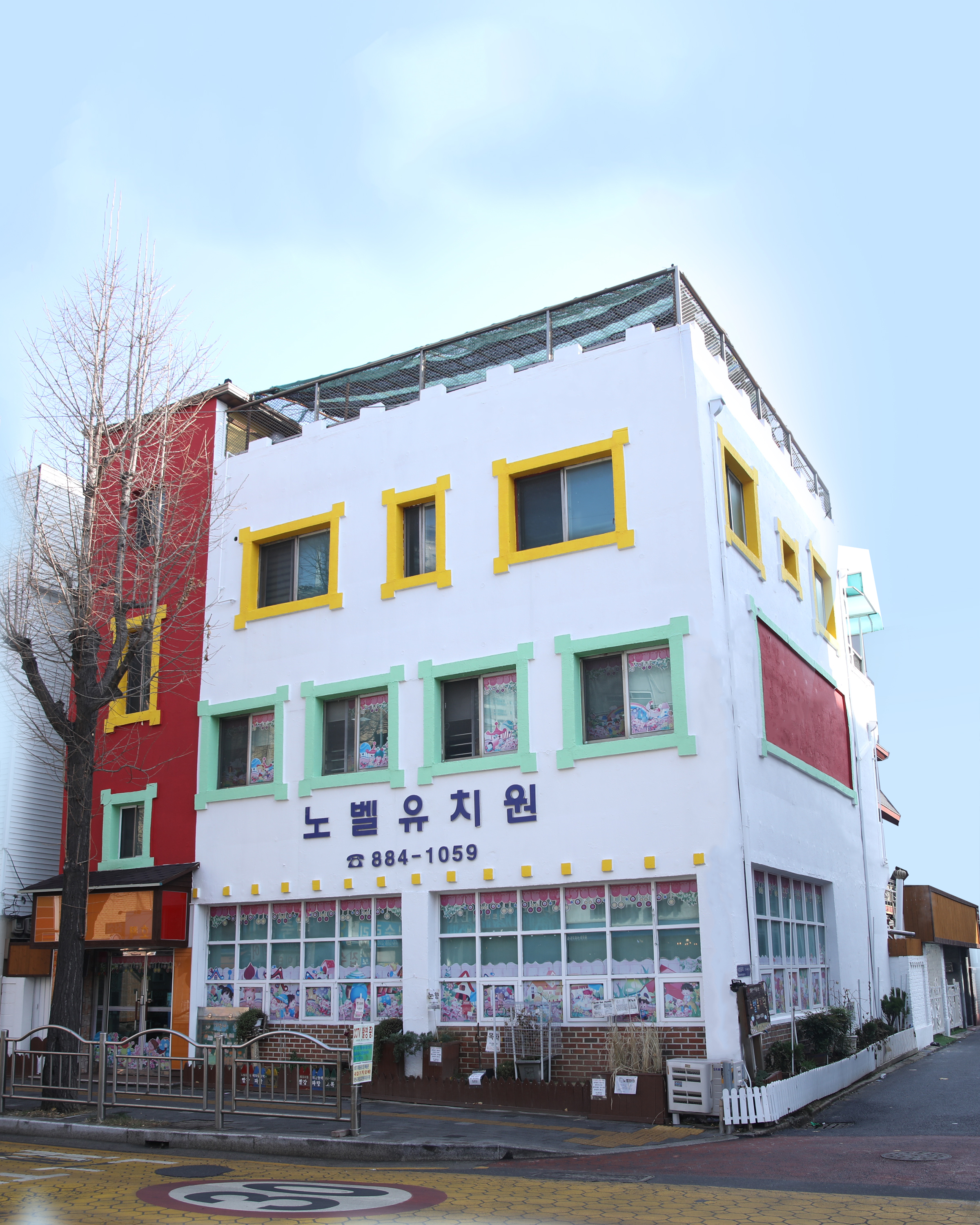 노벨유치원