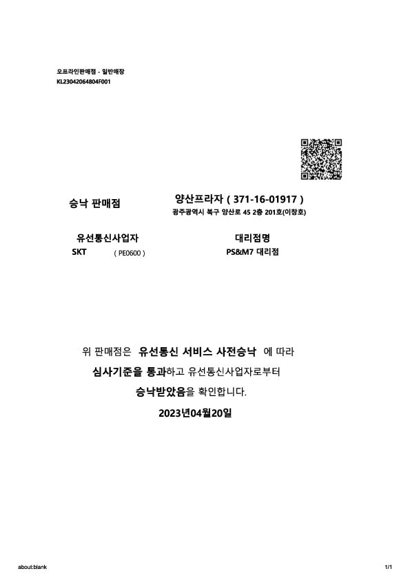 광주휴대폰성지 양산프라자