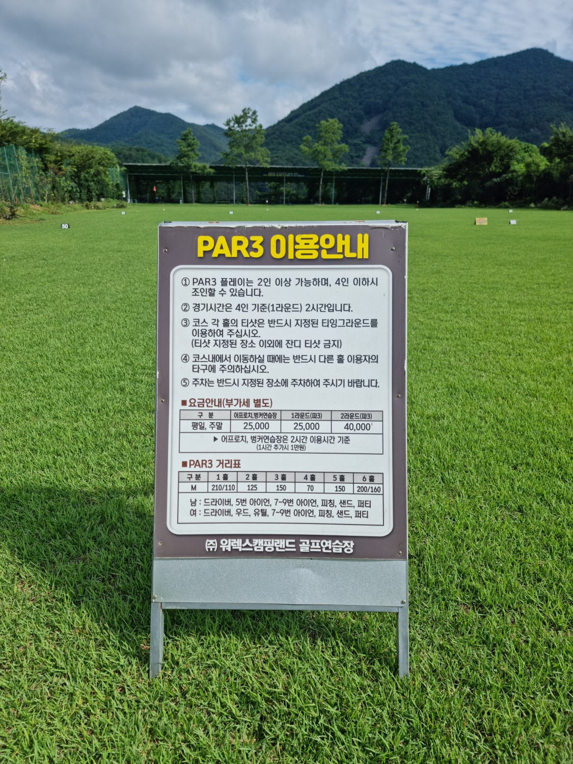 워렉스 Par3 골프연습장