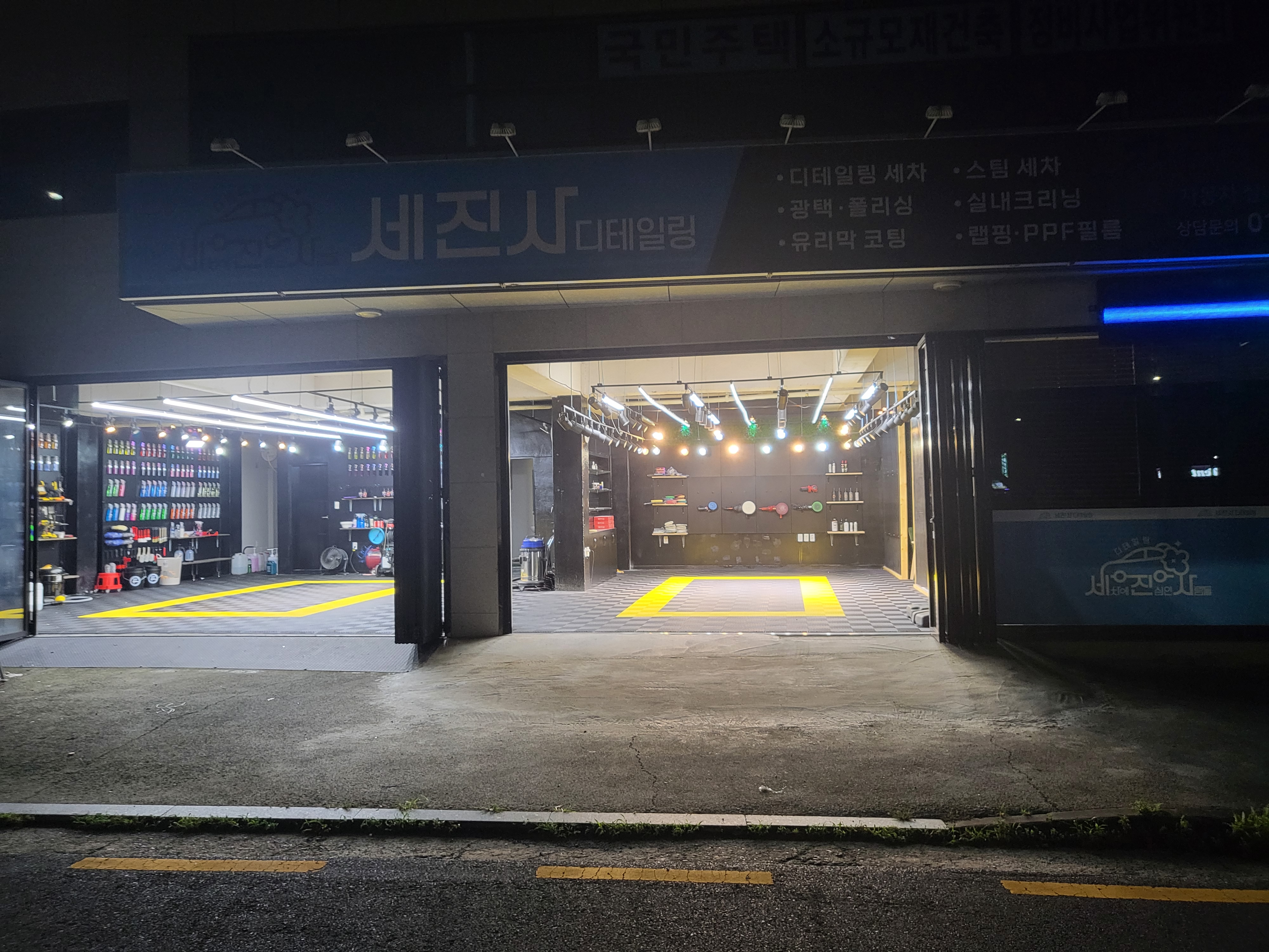 세진사 디테일링