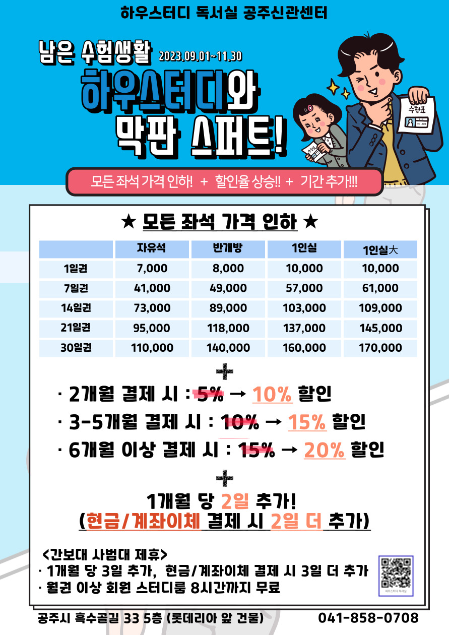 하우스터디독서실 공주신관센터