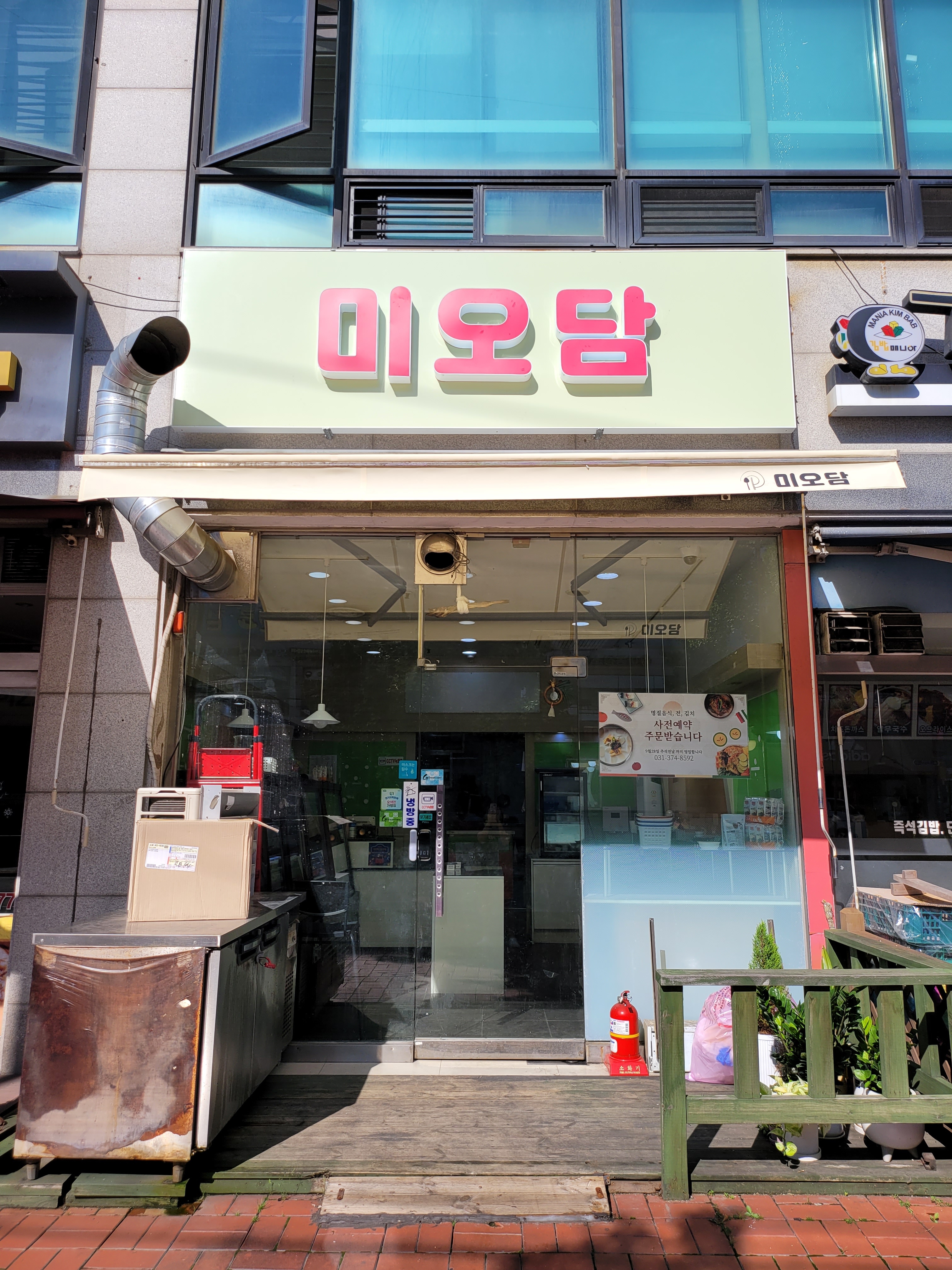미오담