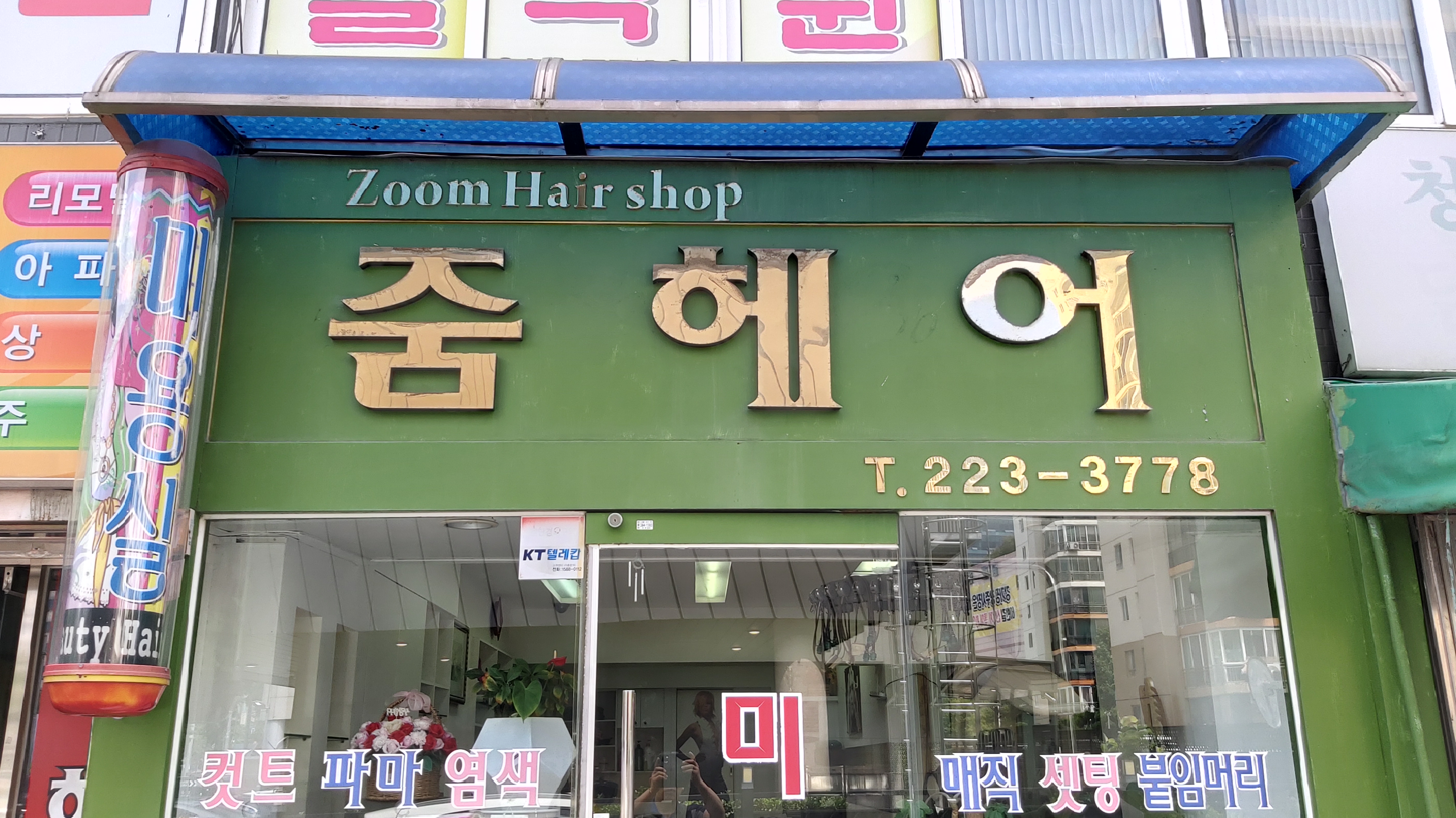 줌헤어
