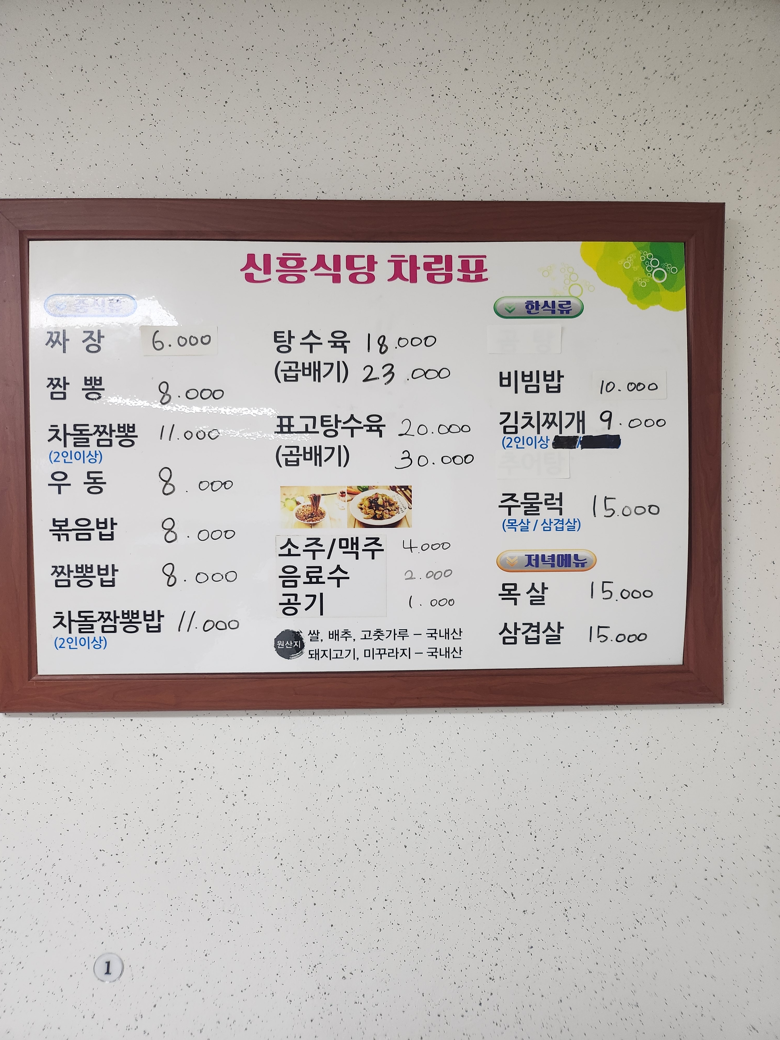 신흥식당