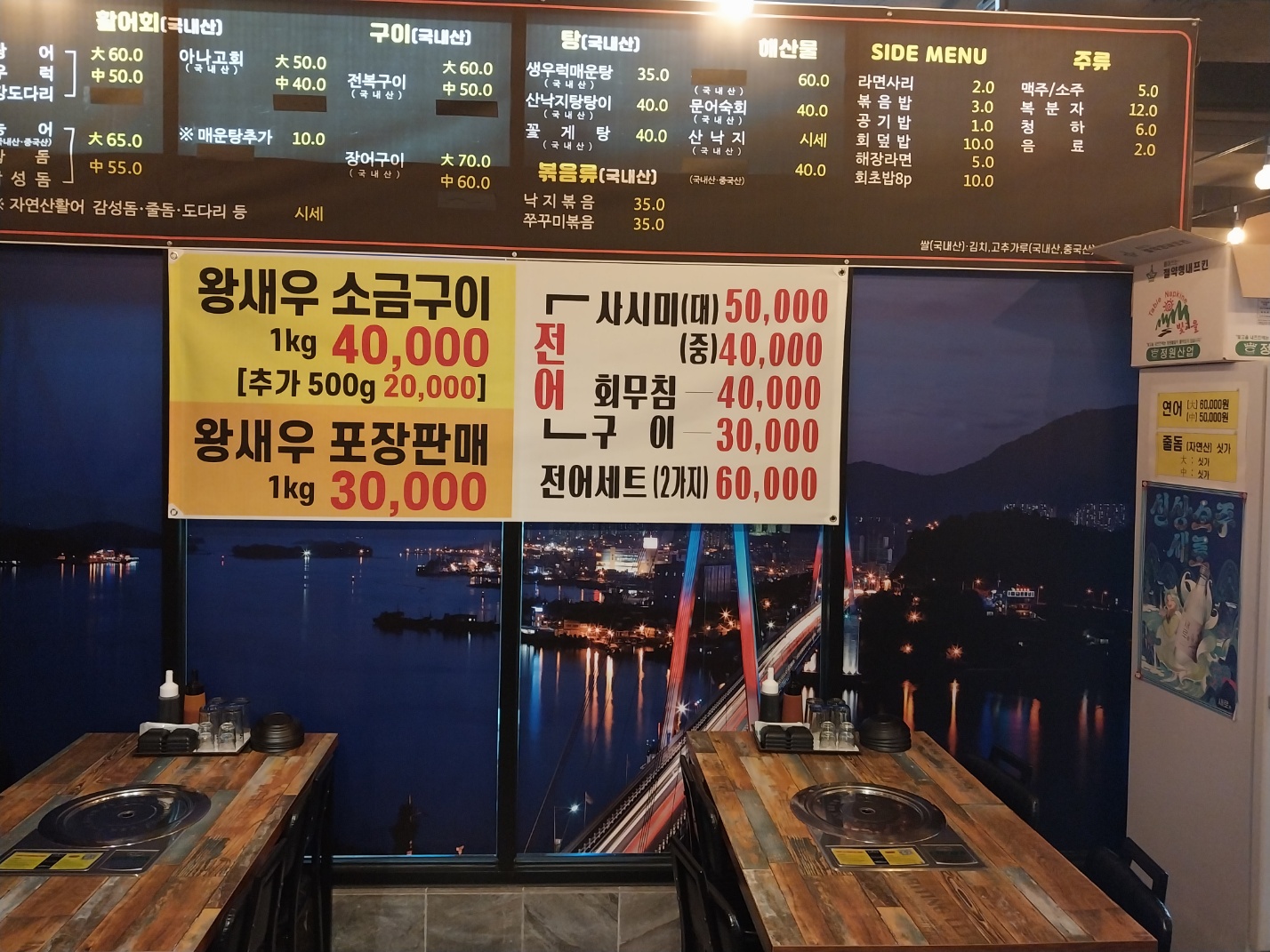 물고기수산 회&포차