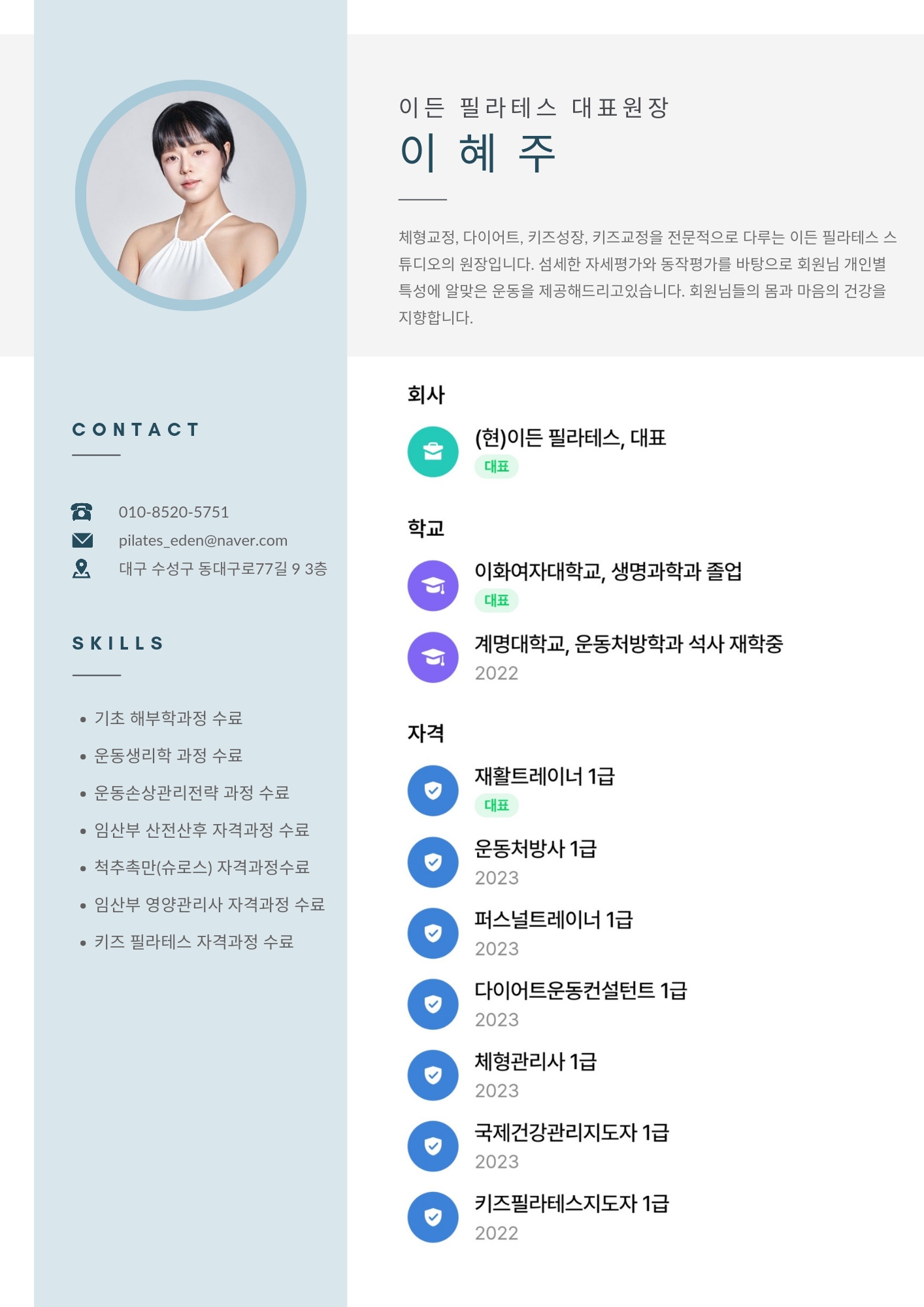이든 필라테스