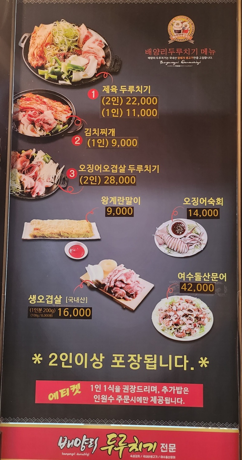 배양리두루치기 소흘점