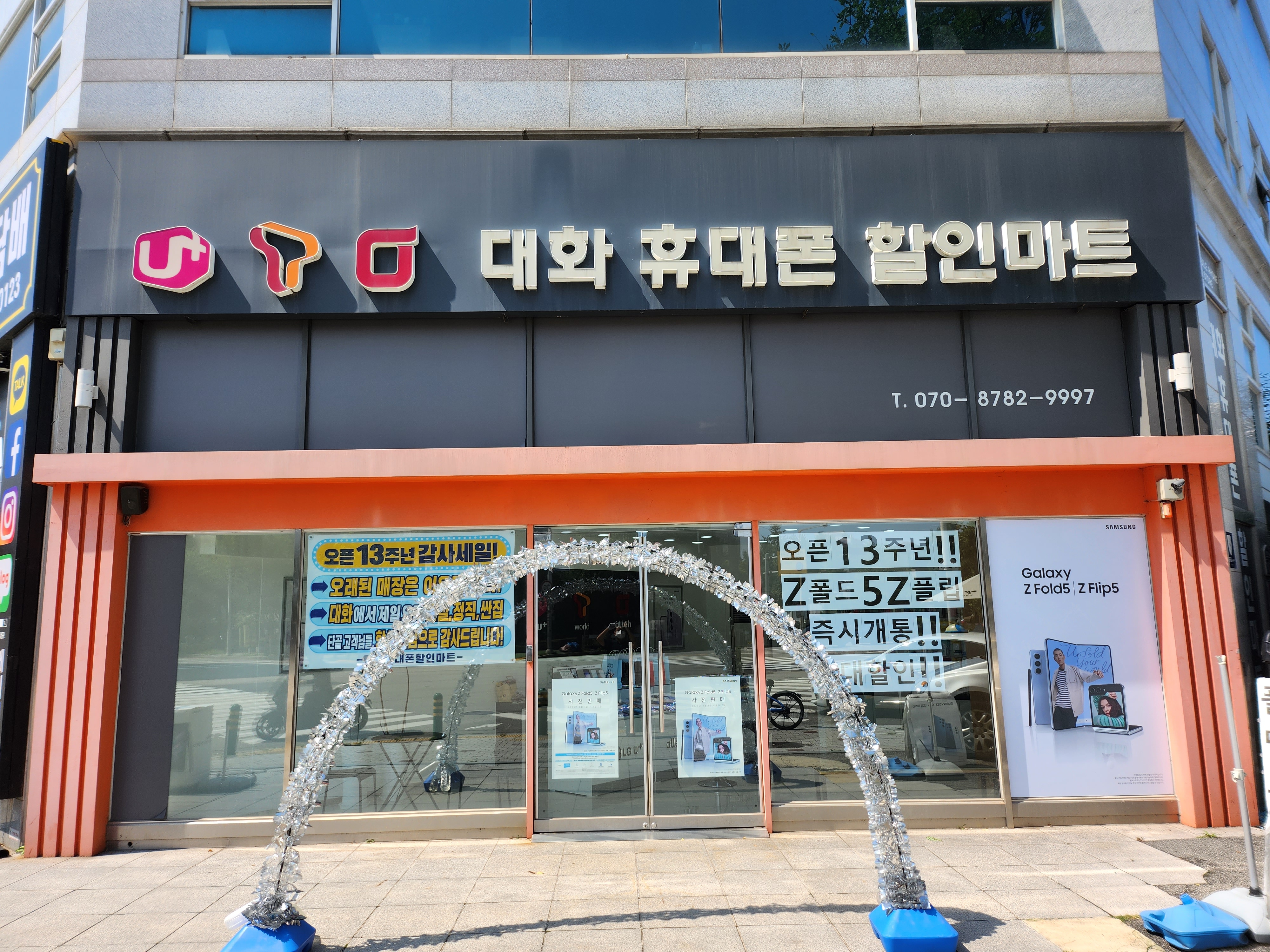 대화휴대폰할인마트
