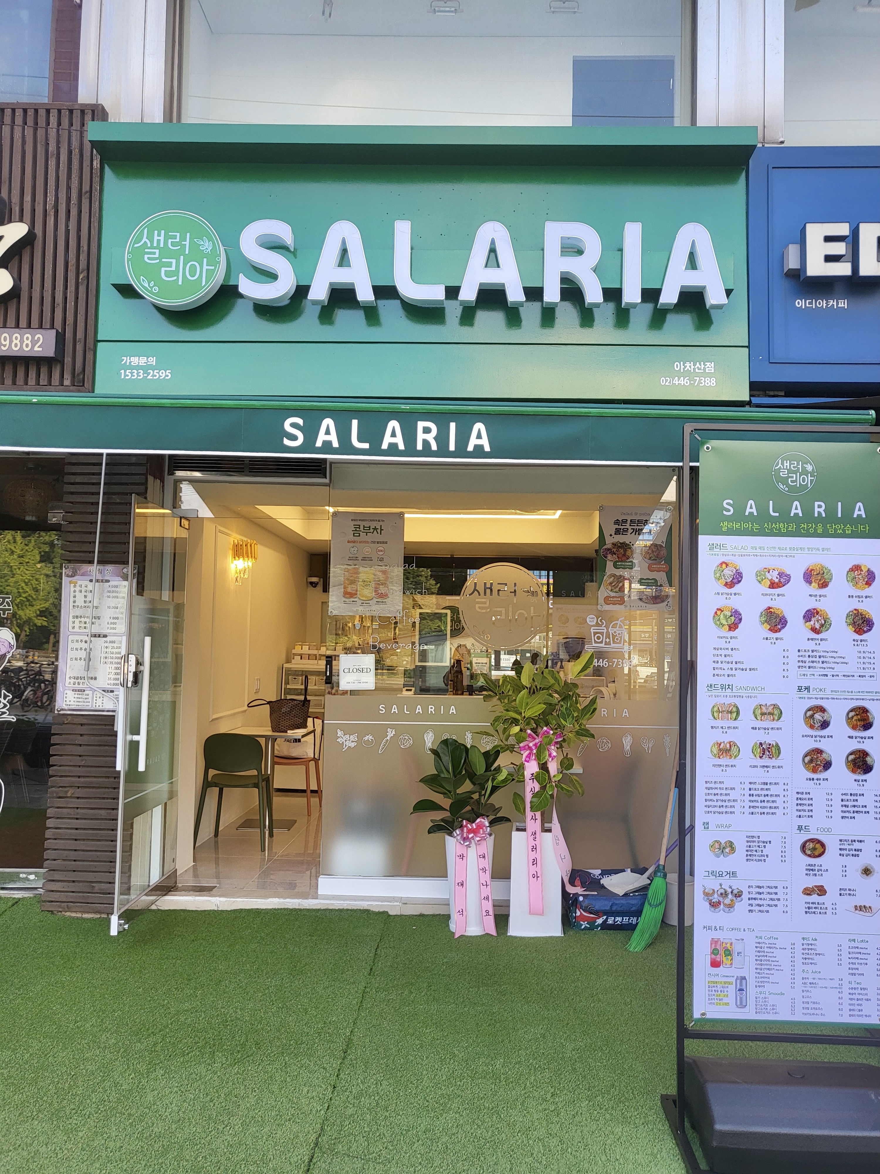 샐러리아 아차산역점