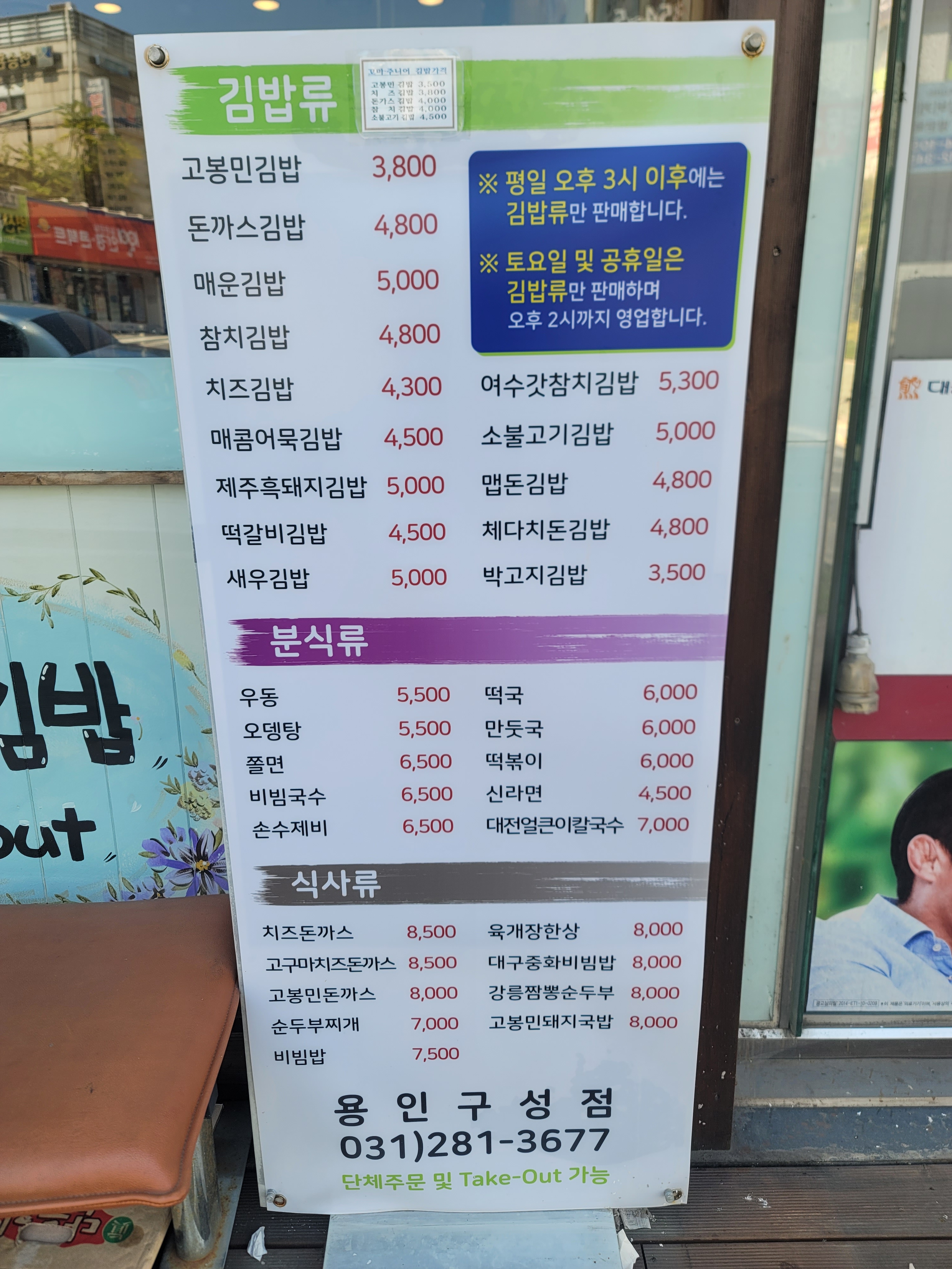 고봉민김밥인 용인구성점