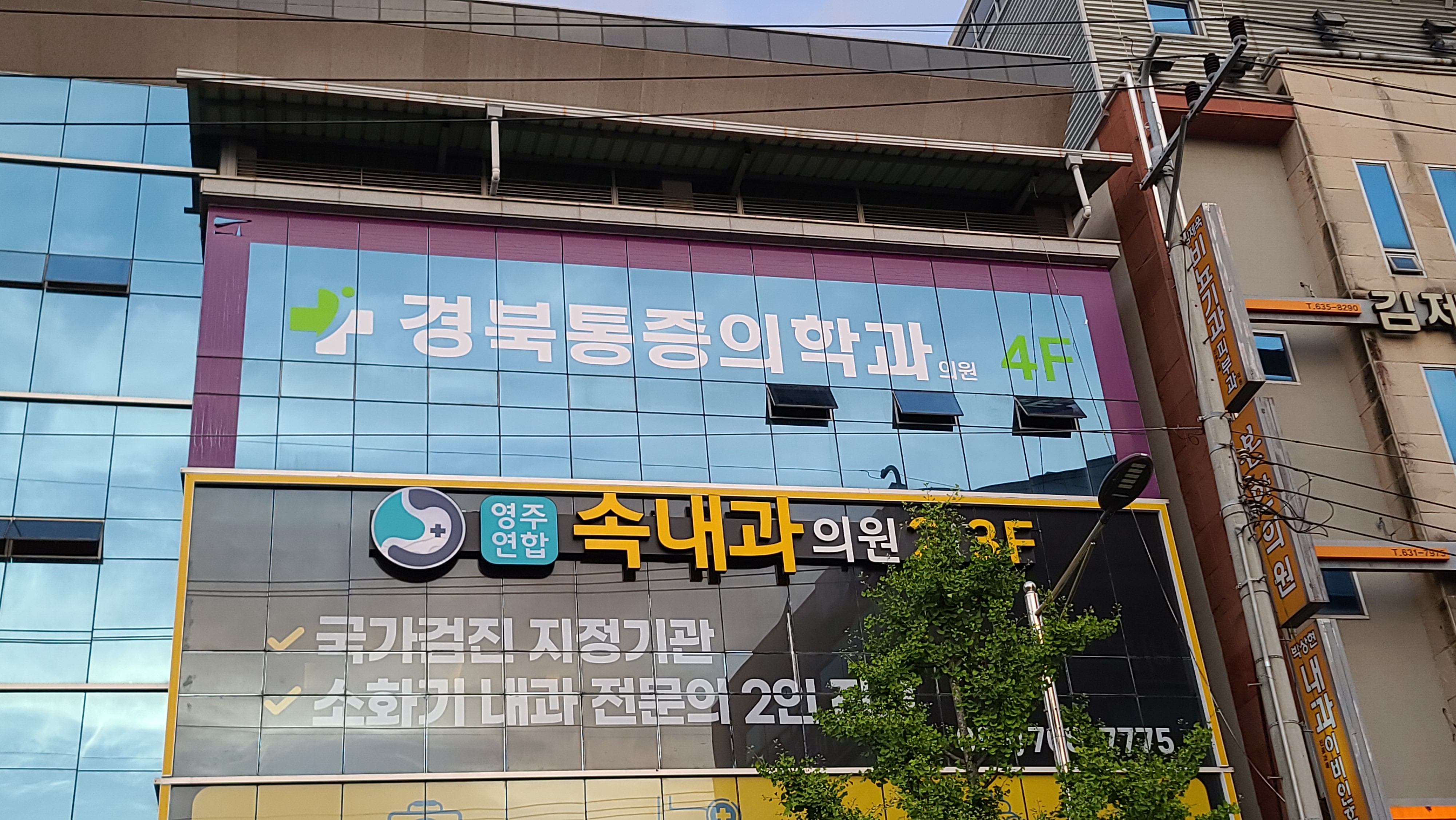 경북마취통증의학과의원