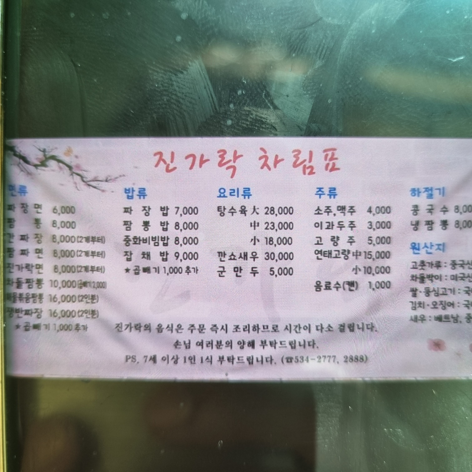 옥계진가락