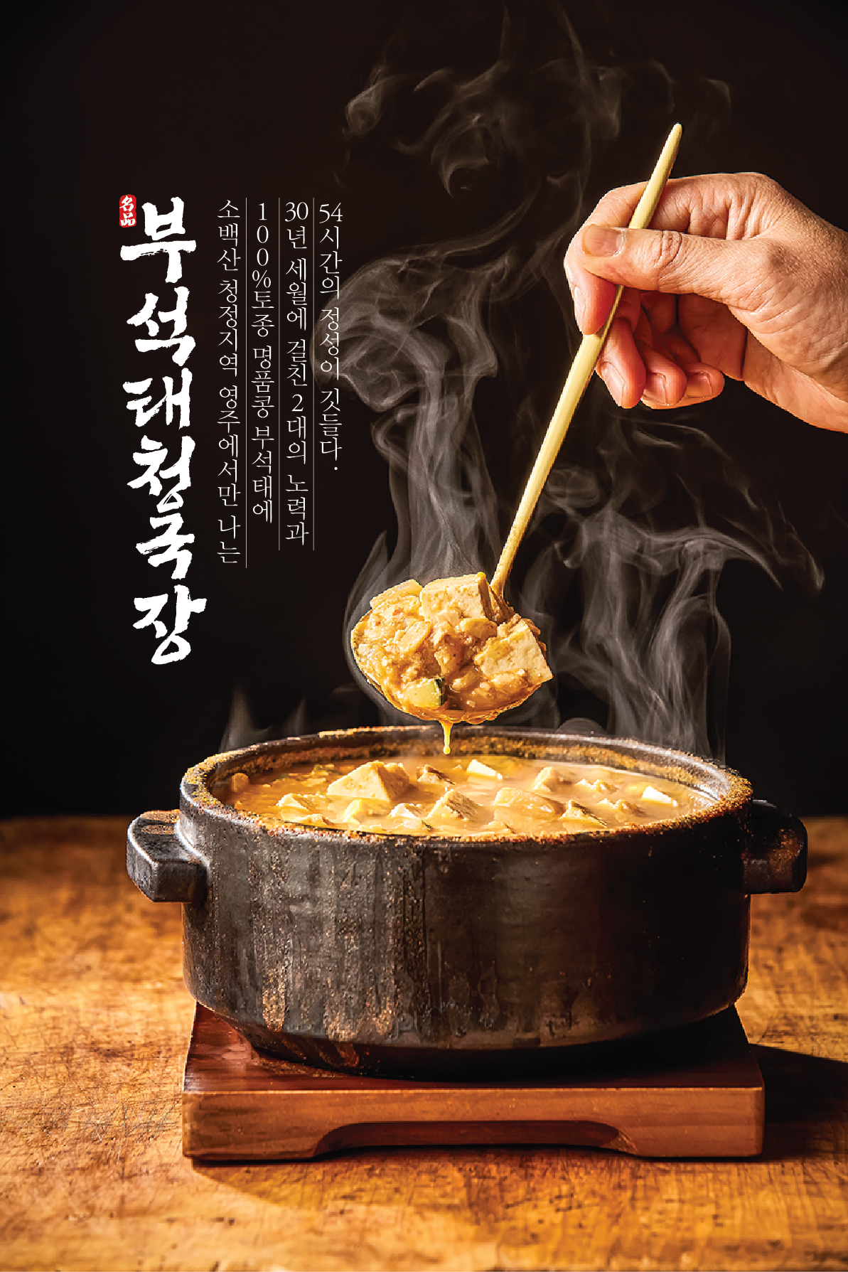 두부마을 택지2호점