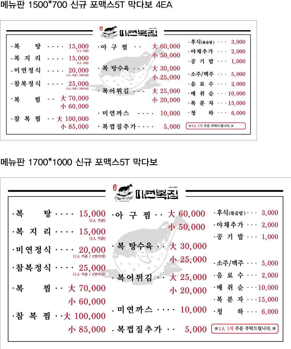 미연복집 호남대점