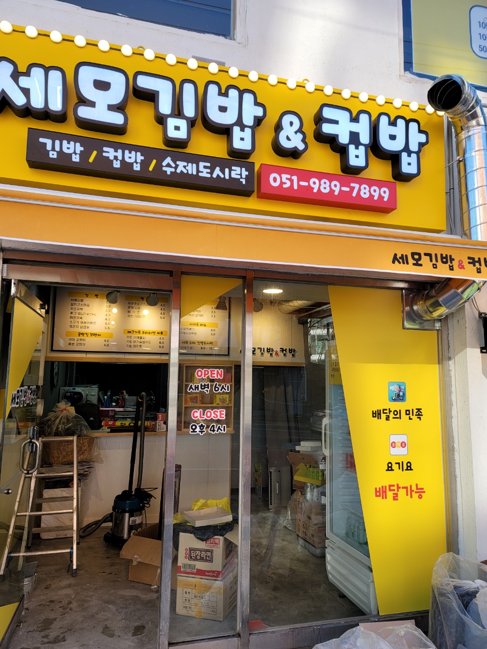 세모김밥&컵밥