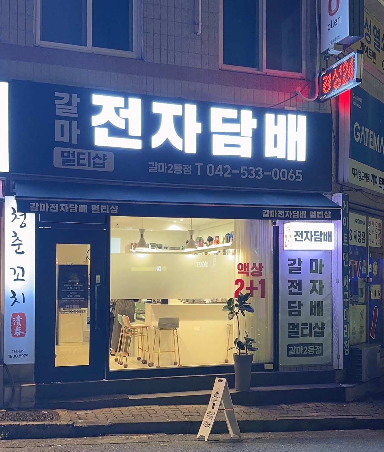 갈마전자담배멀티샵 갈마2동점