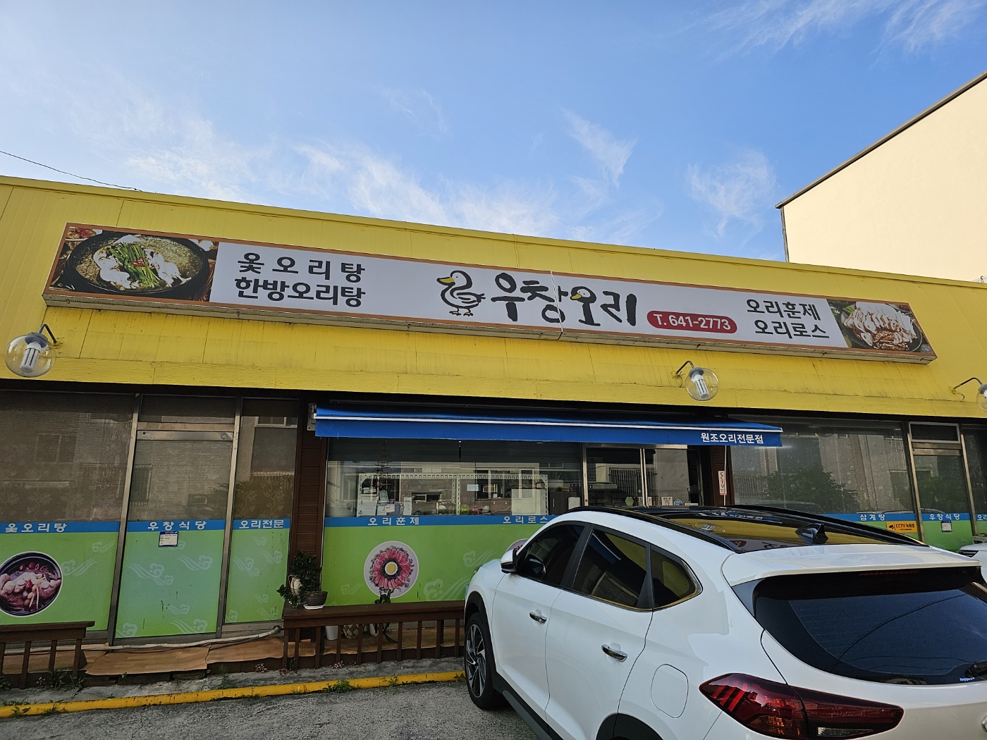 우창오리 대표 이미지