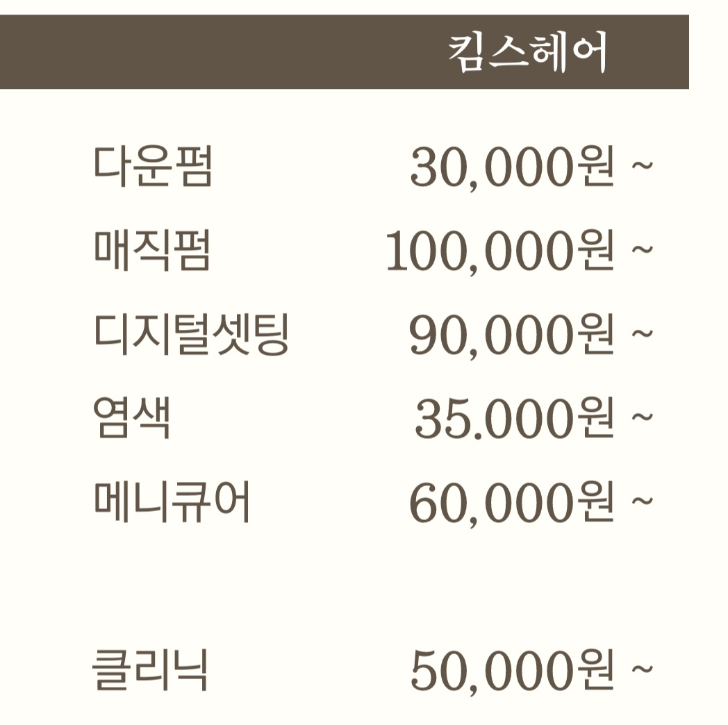 킴스헤어