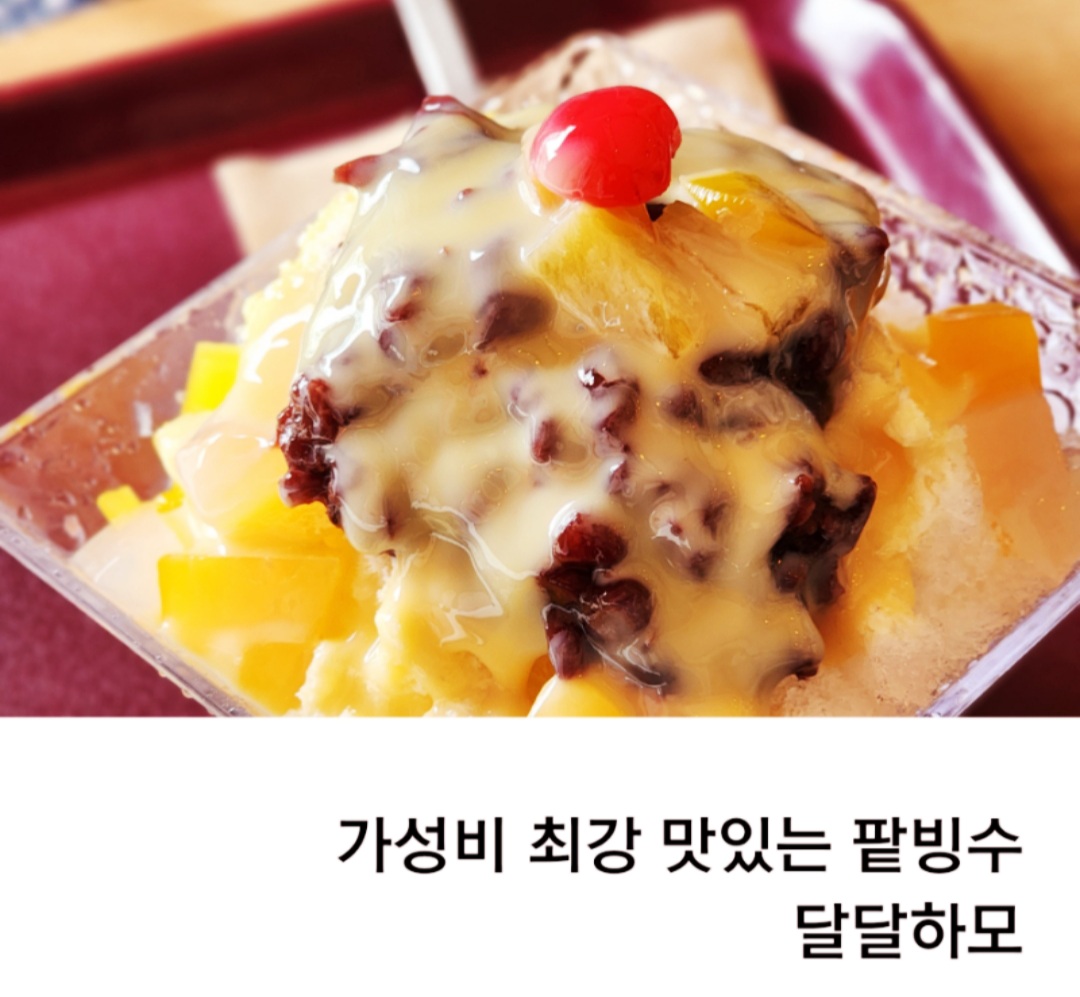 달달하모