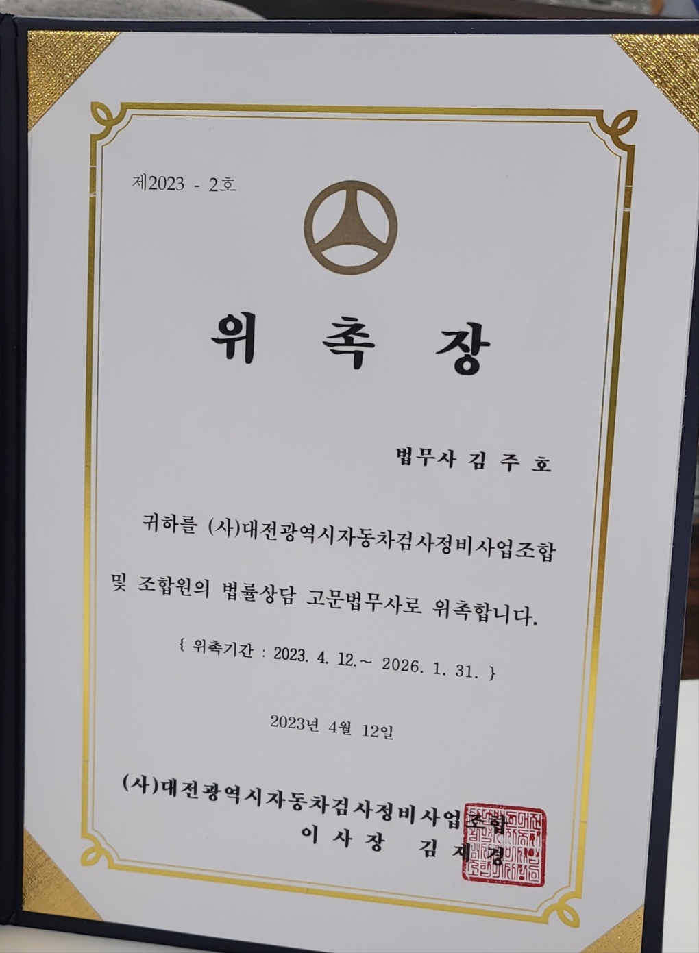 법무사김주호사무소