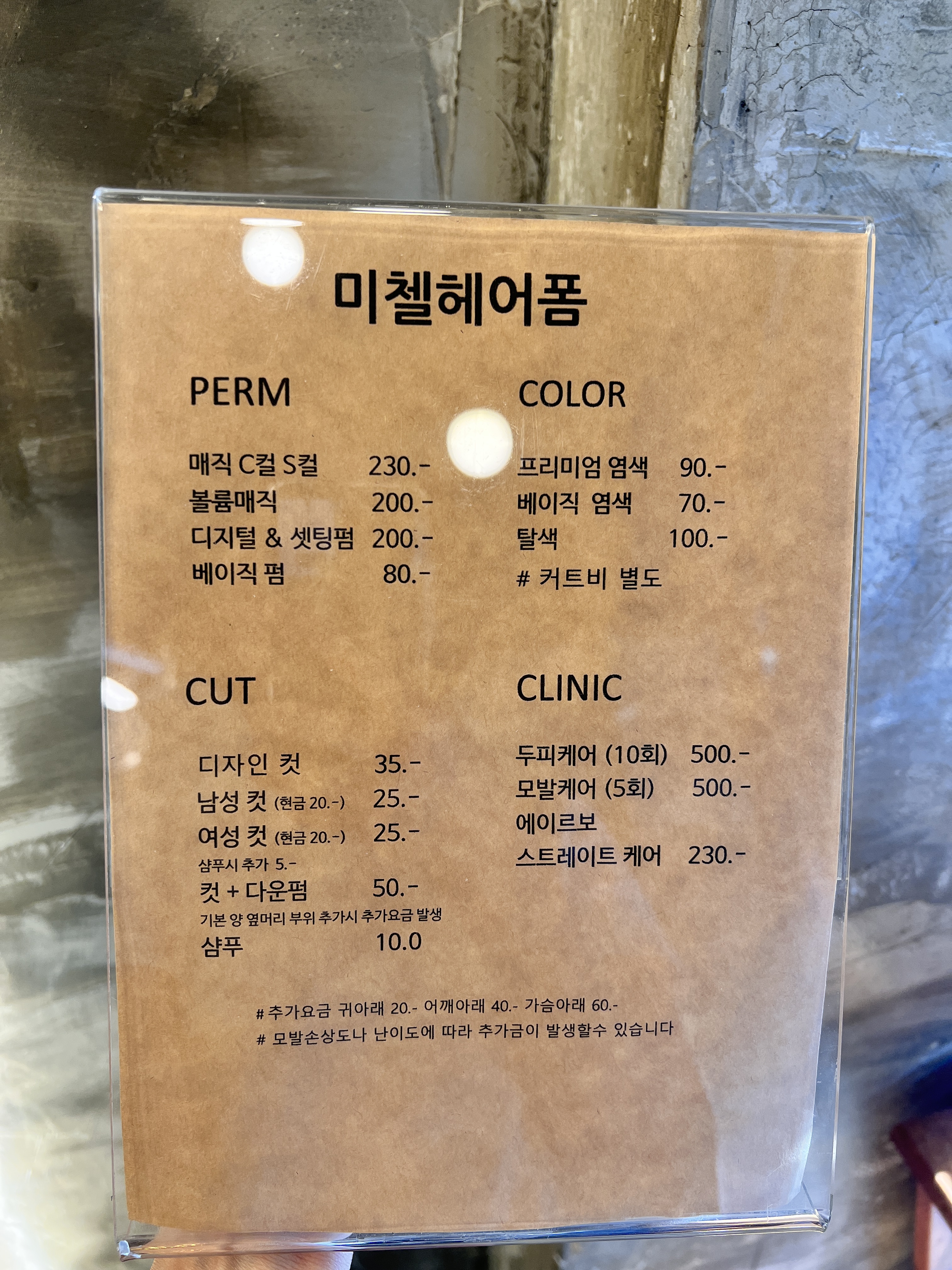 미첼헤어폼