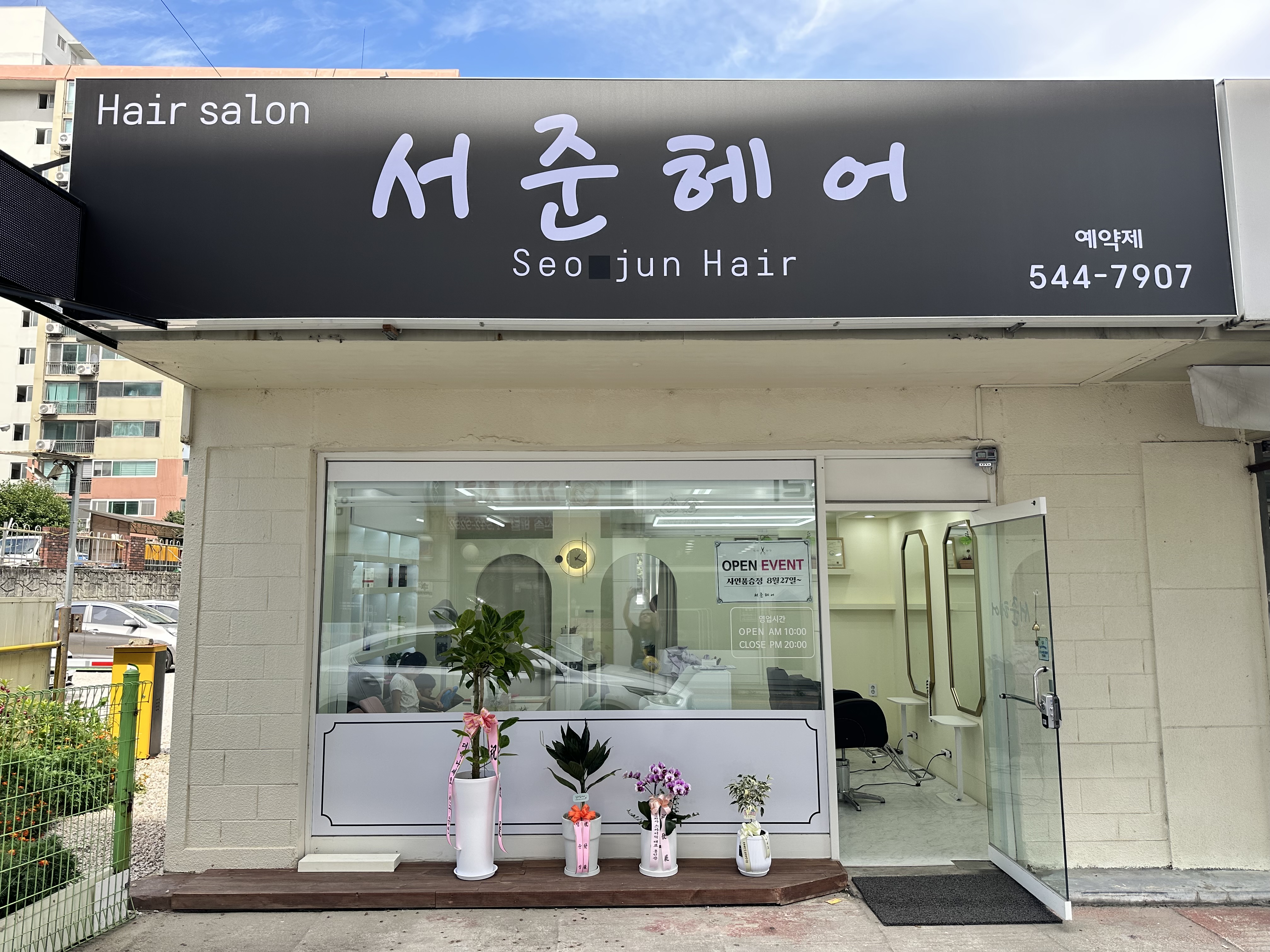 서준헤어