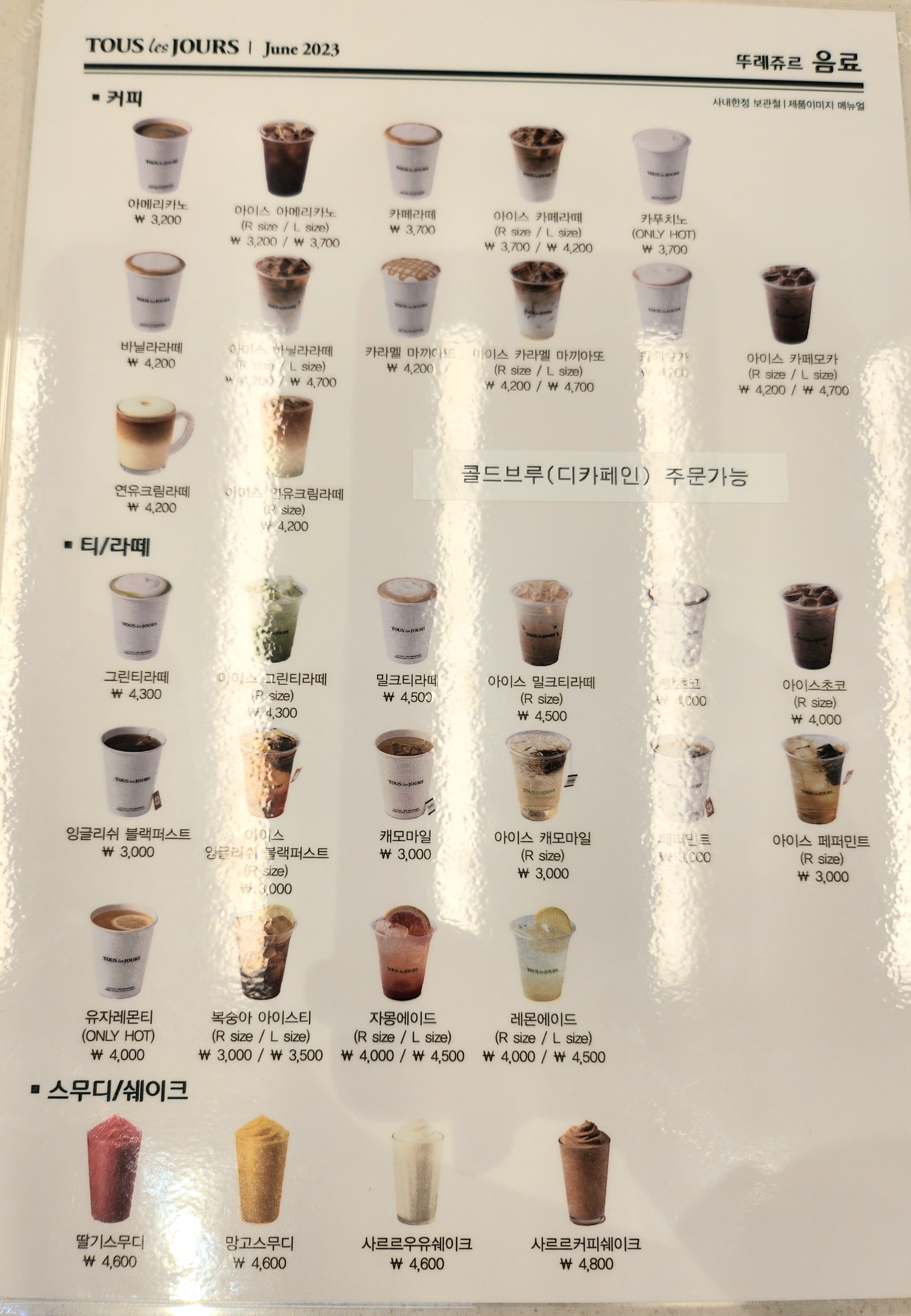 뚜레쥬르 구미형곡제일점
