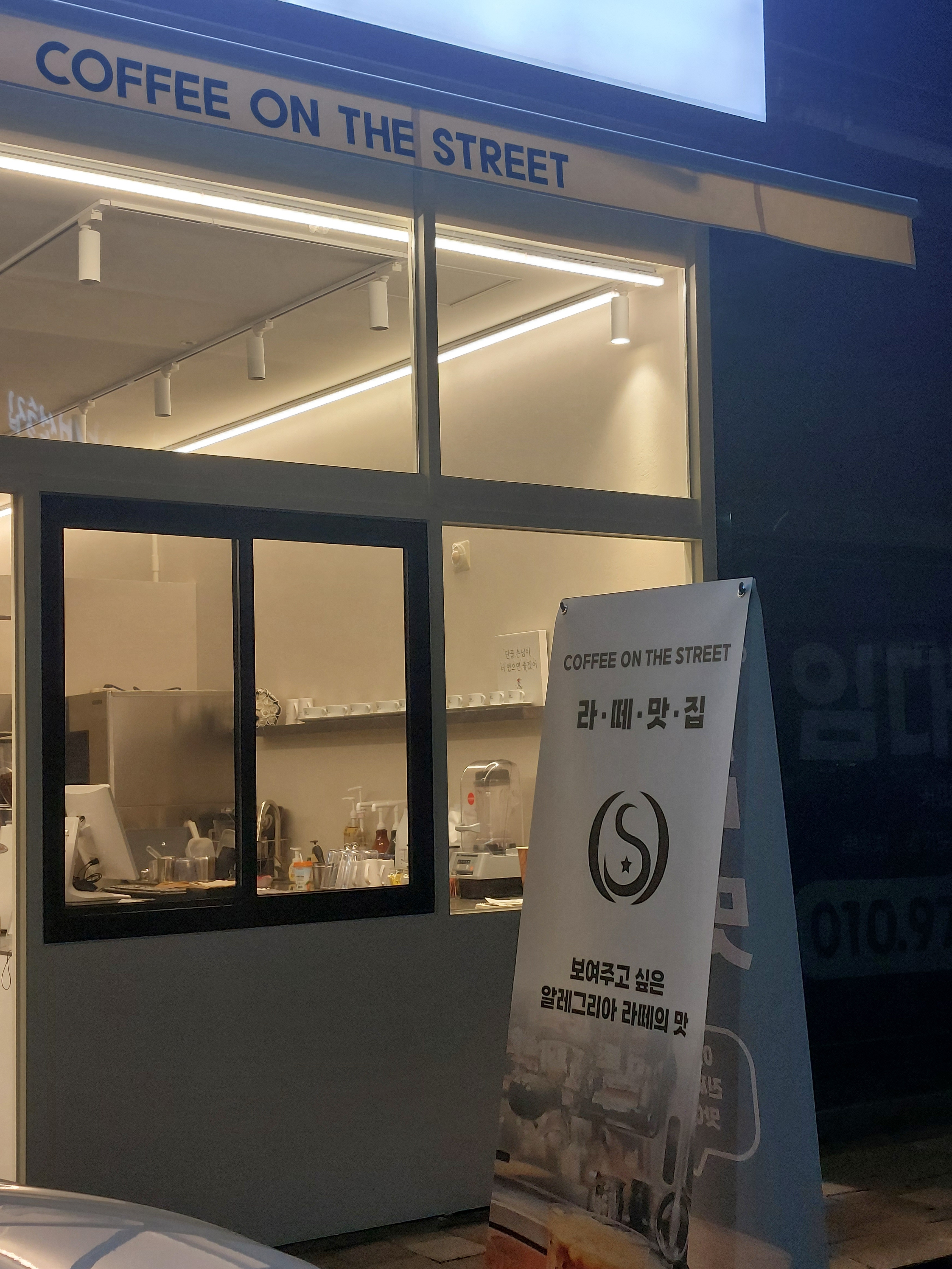 커피온더스트리트
