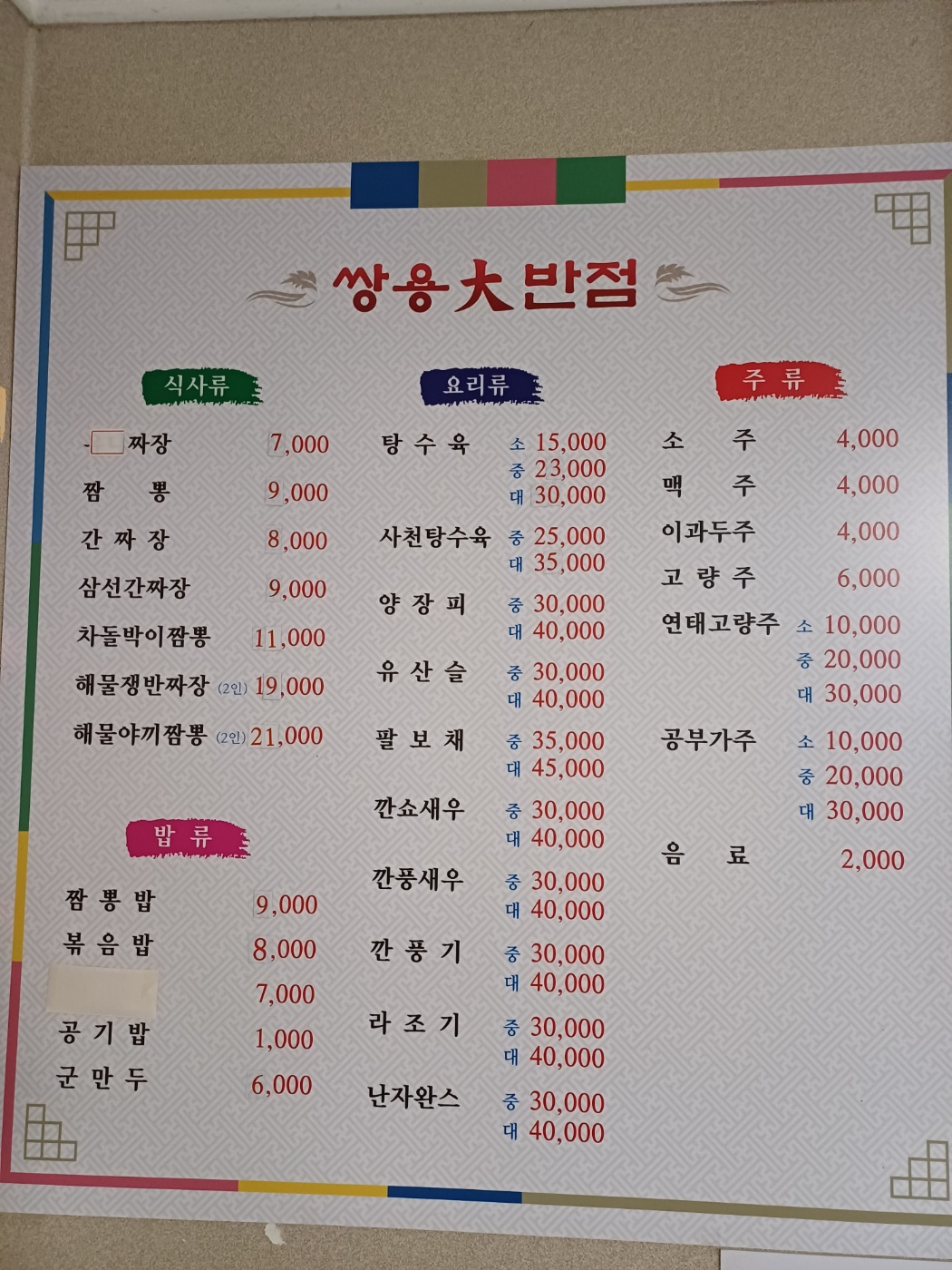 쌍용대반점