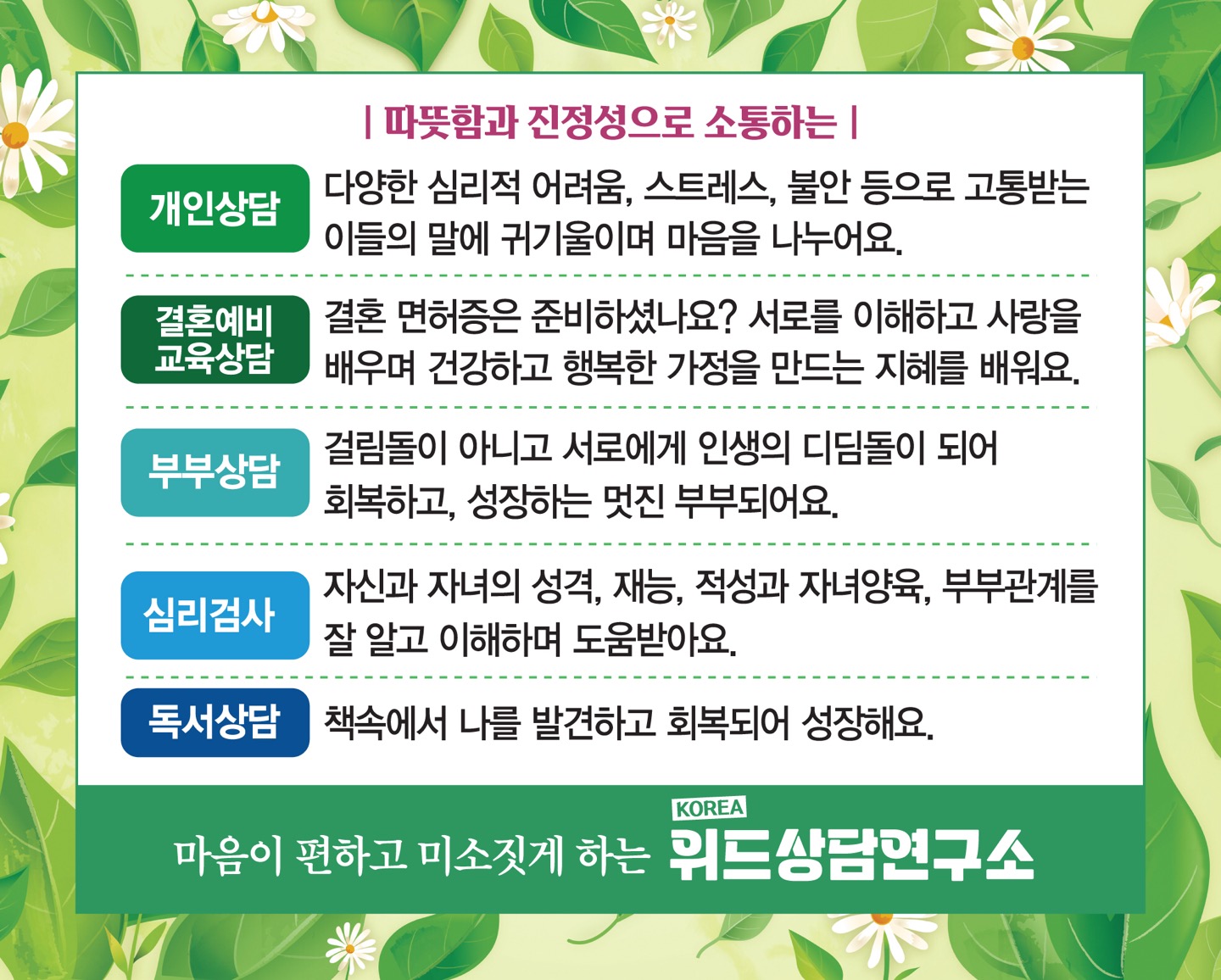 위드상담연구소KOREA