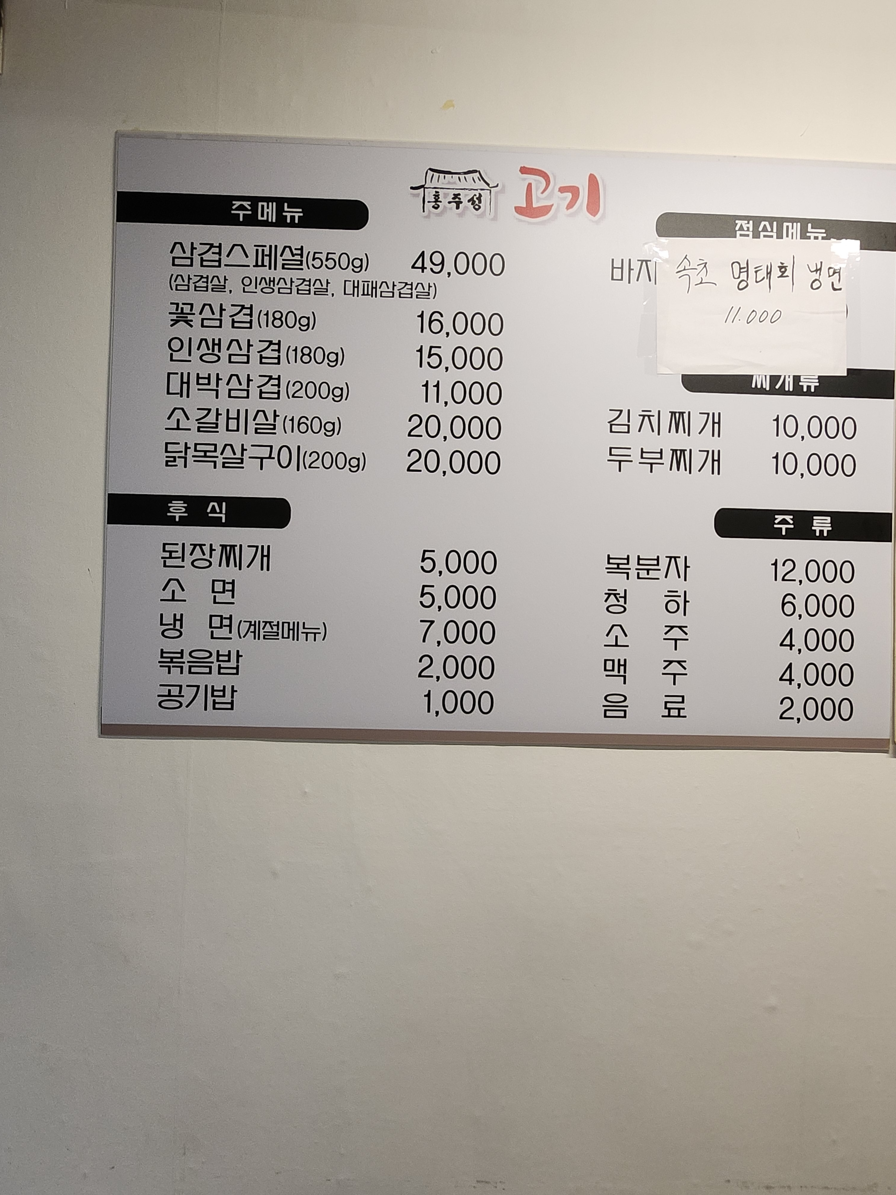 홍주성 고기
