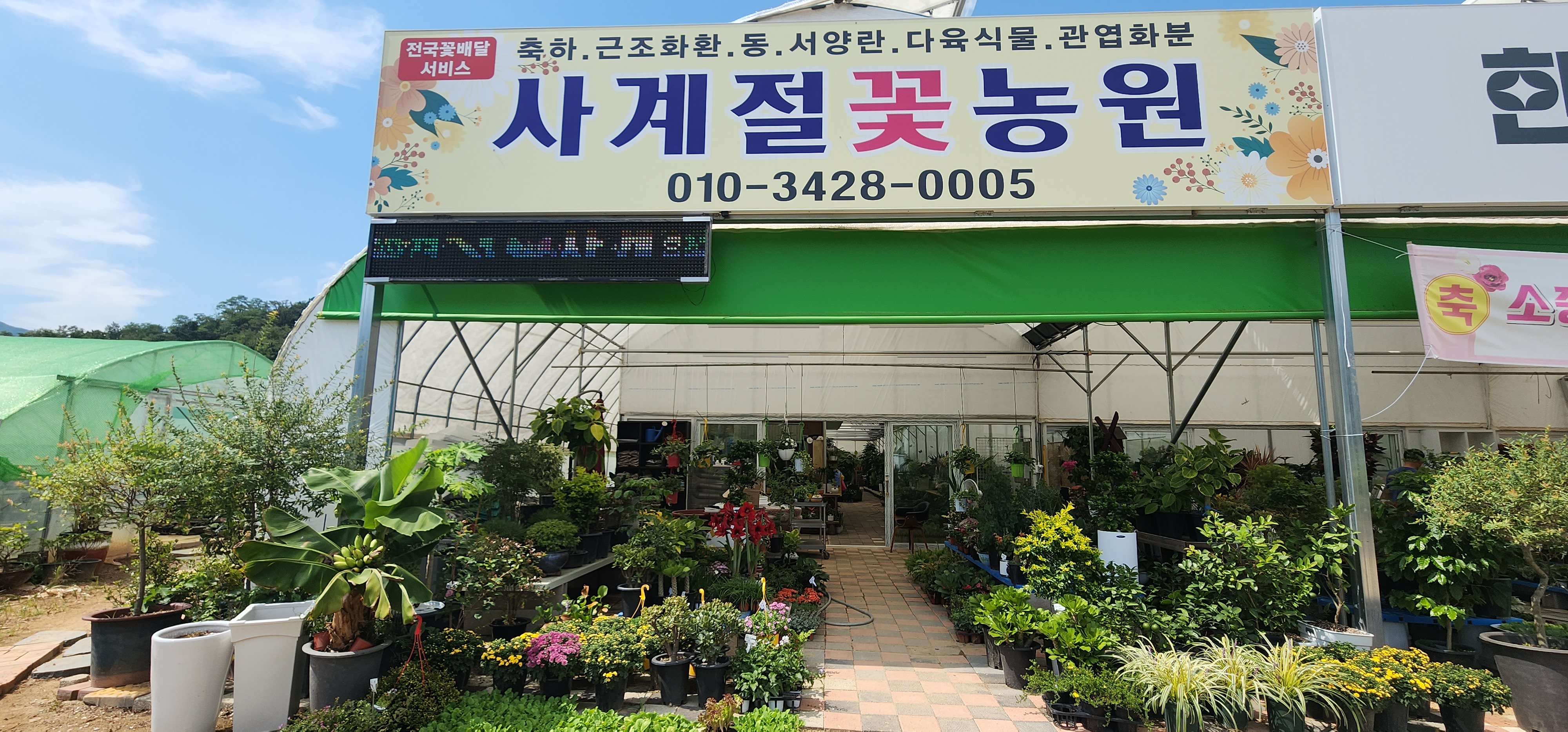사계절꽃농원