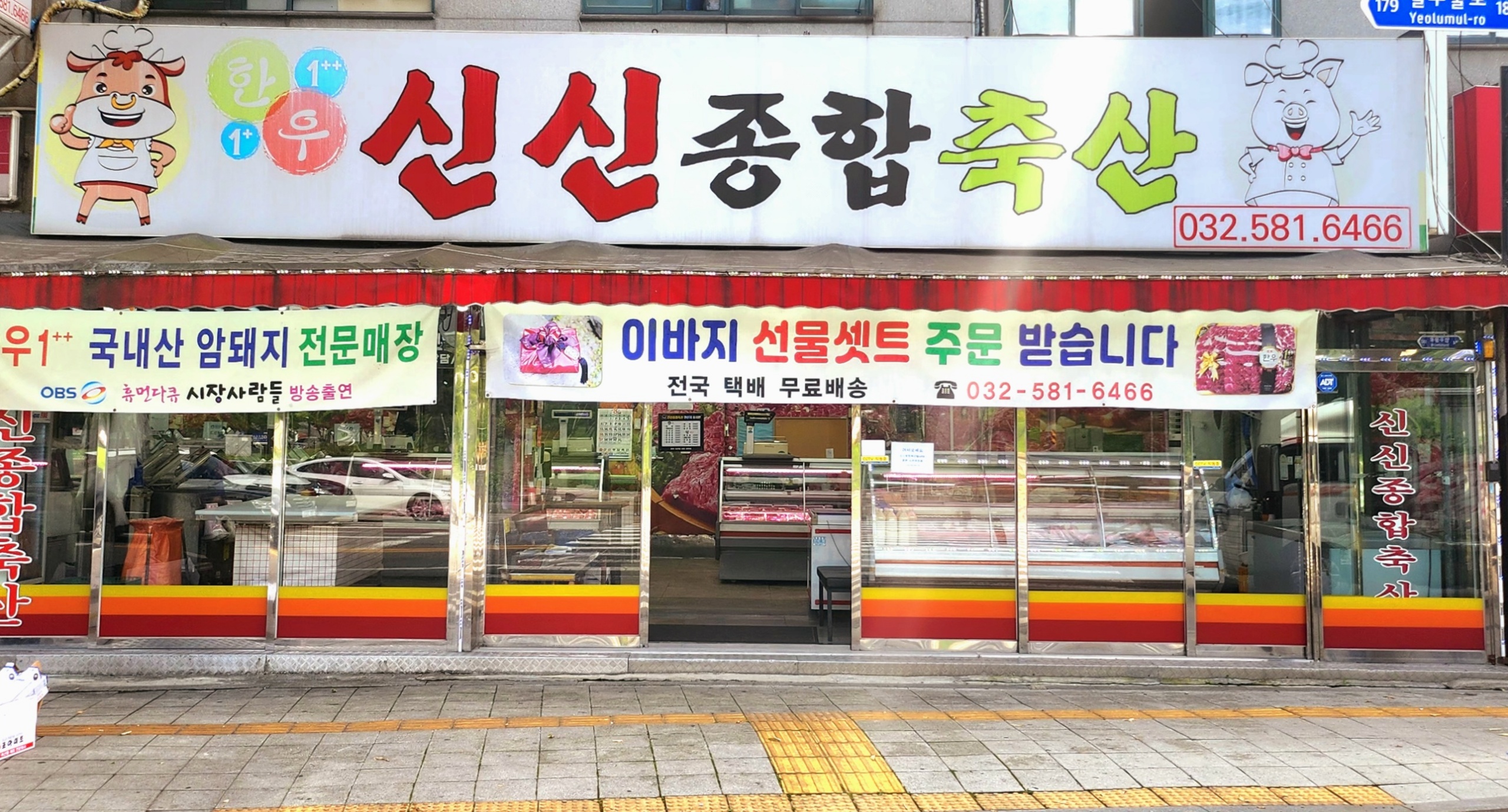 신신종합축산