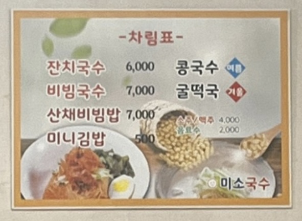 미소국수