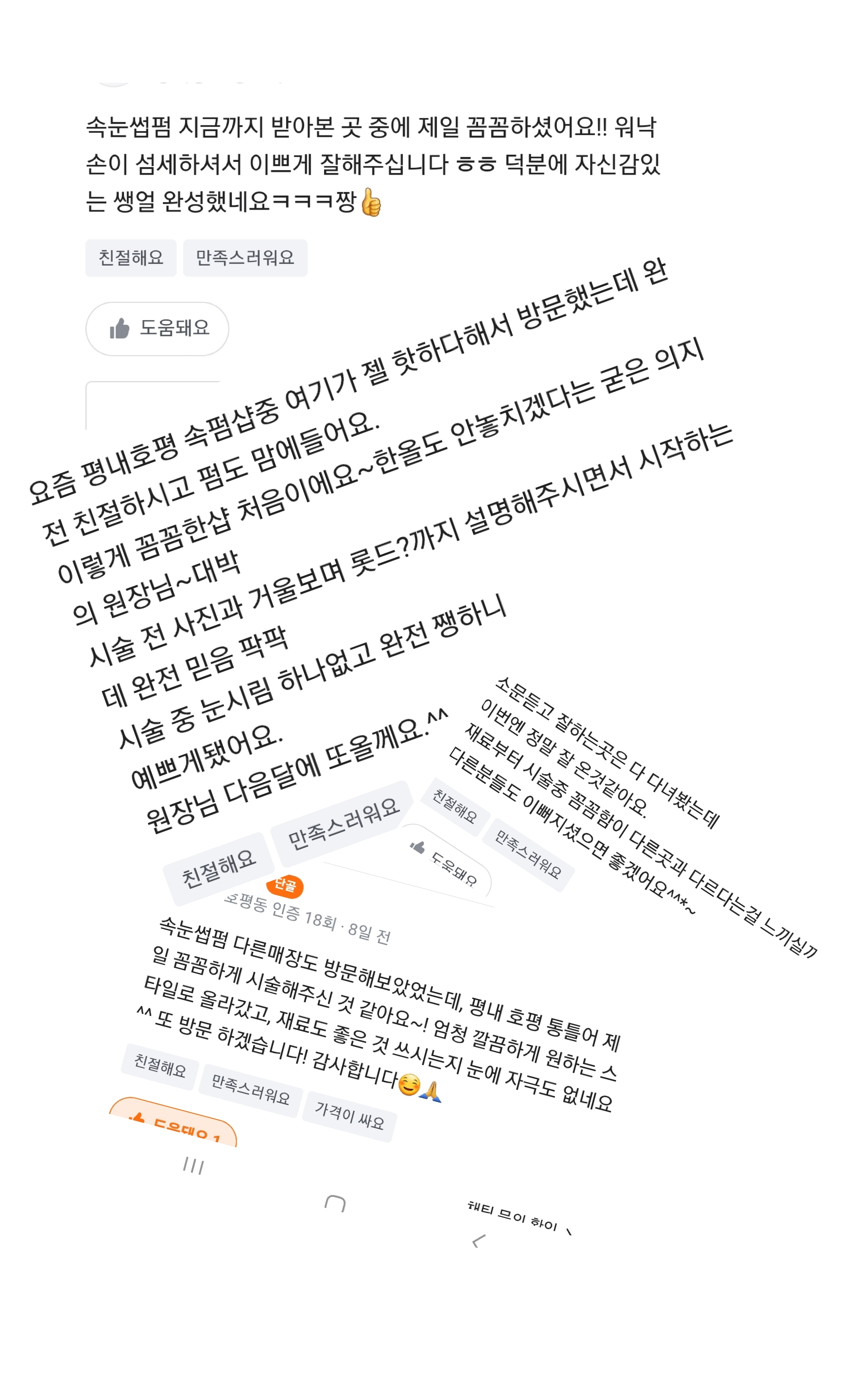 오늘은미쁨 어나더블랙 남양주평내점
