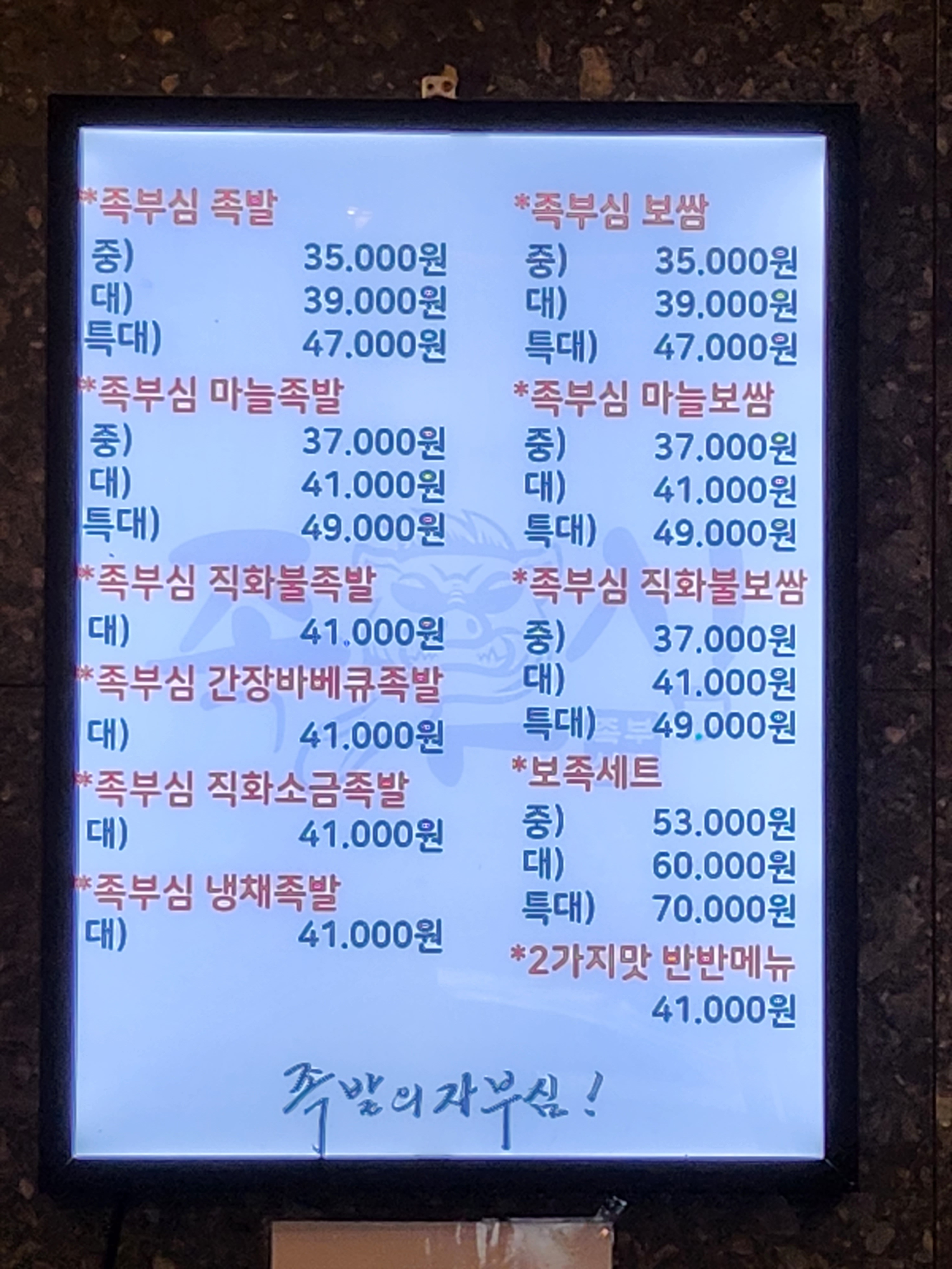 족부심 중화점
