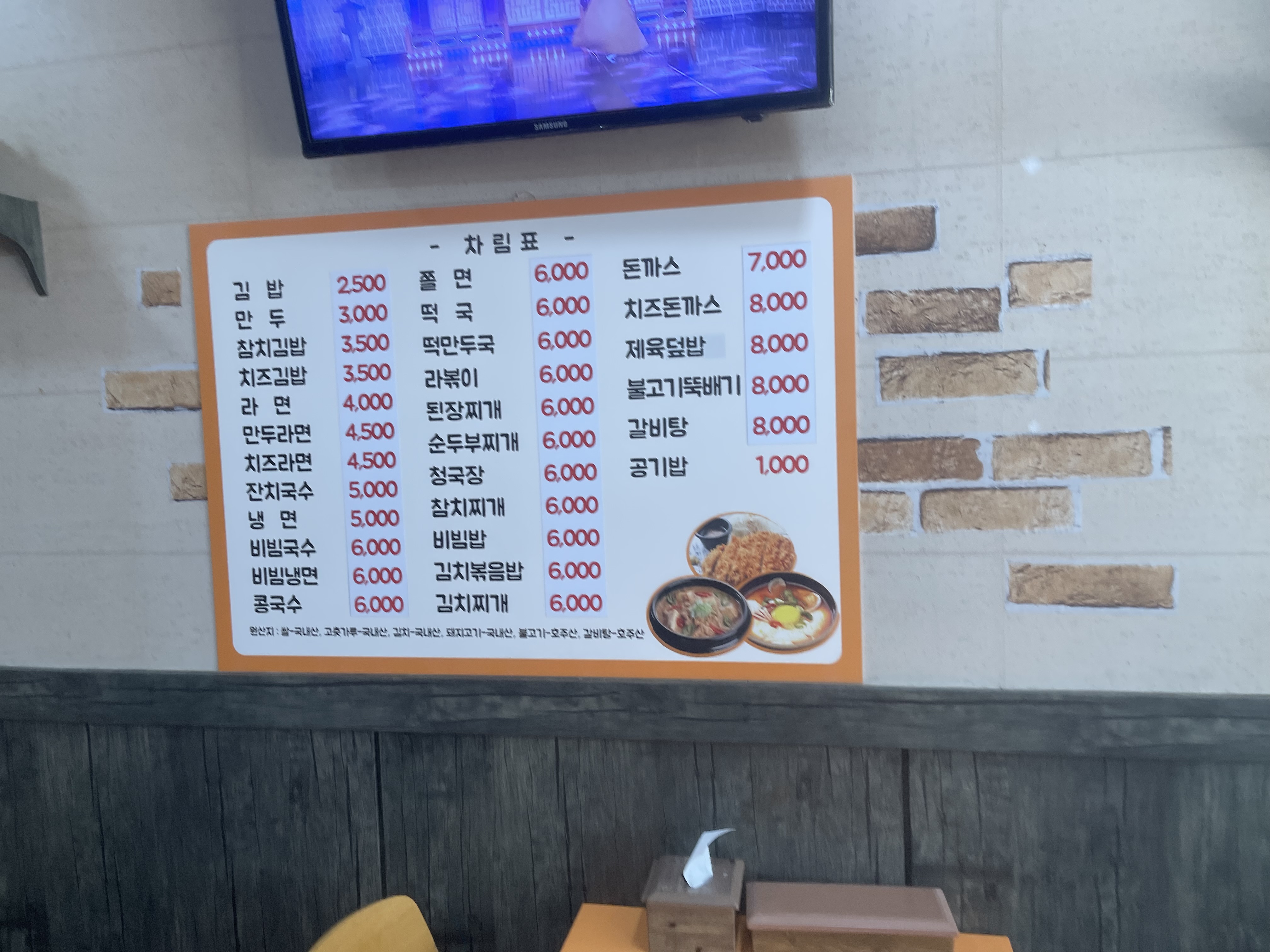 참맛분식