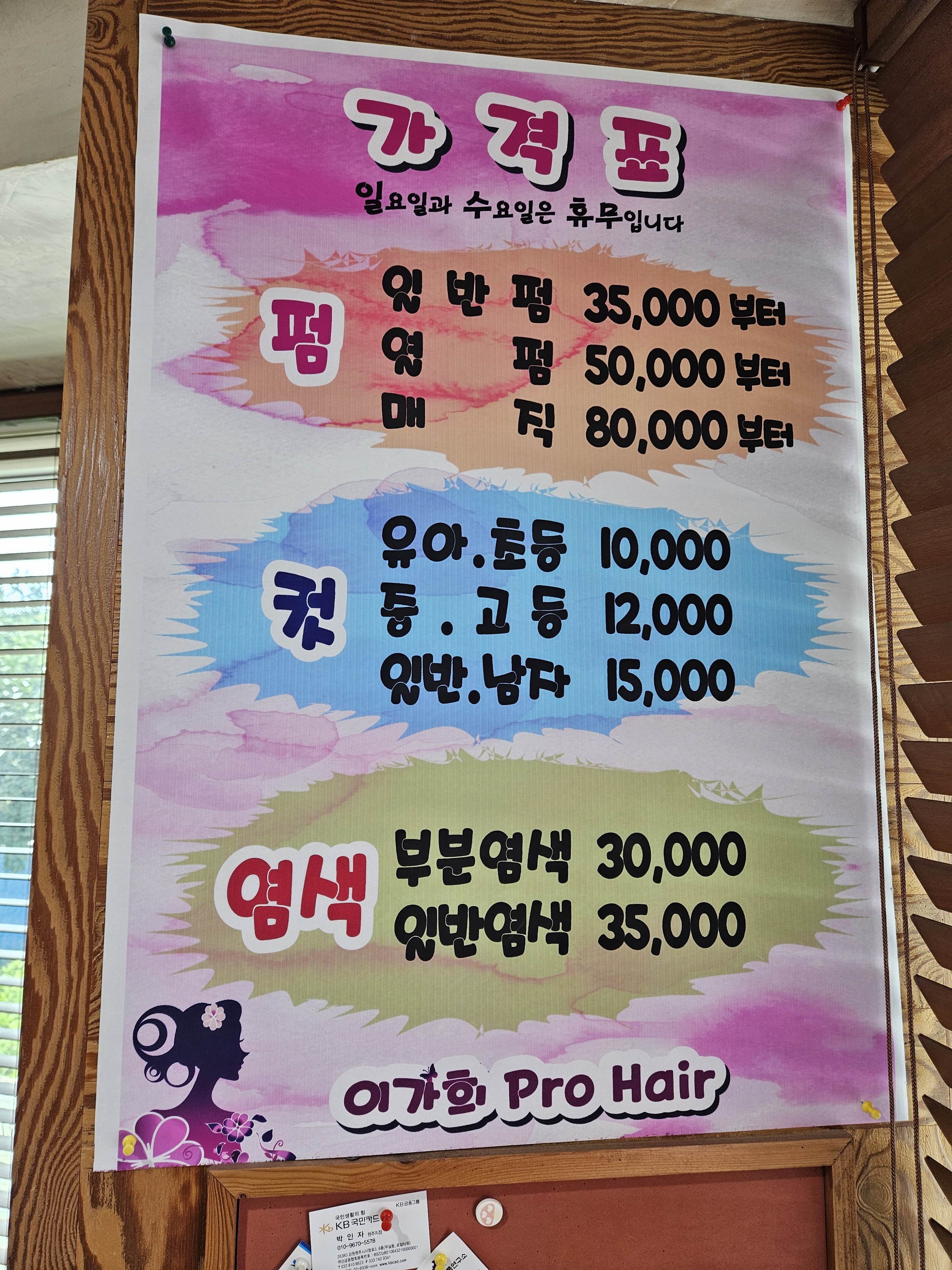 이가희프로헤어